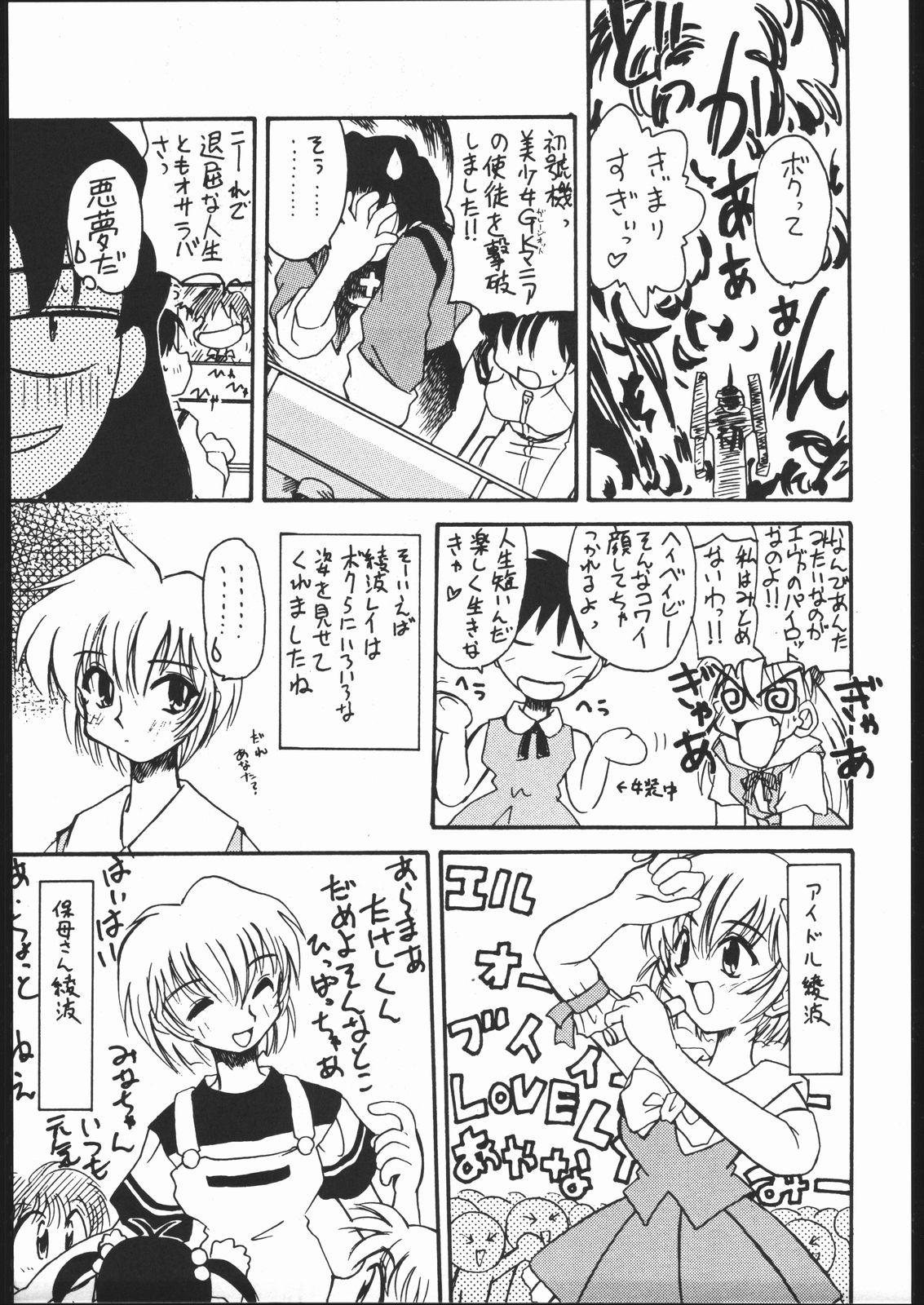 [楽園都市 (よろず)] 楽園都市 創刊準備号 (新世紀エヴァンゲリオン)