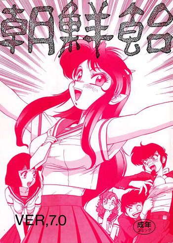 (C48) [元祖園田屋 (よろず)] 朝鮮飴 VER,7.0 (よろず)