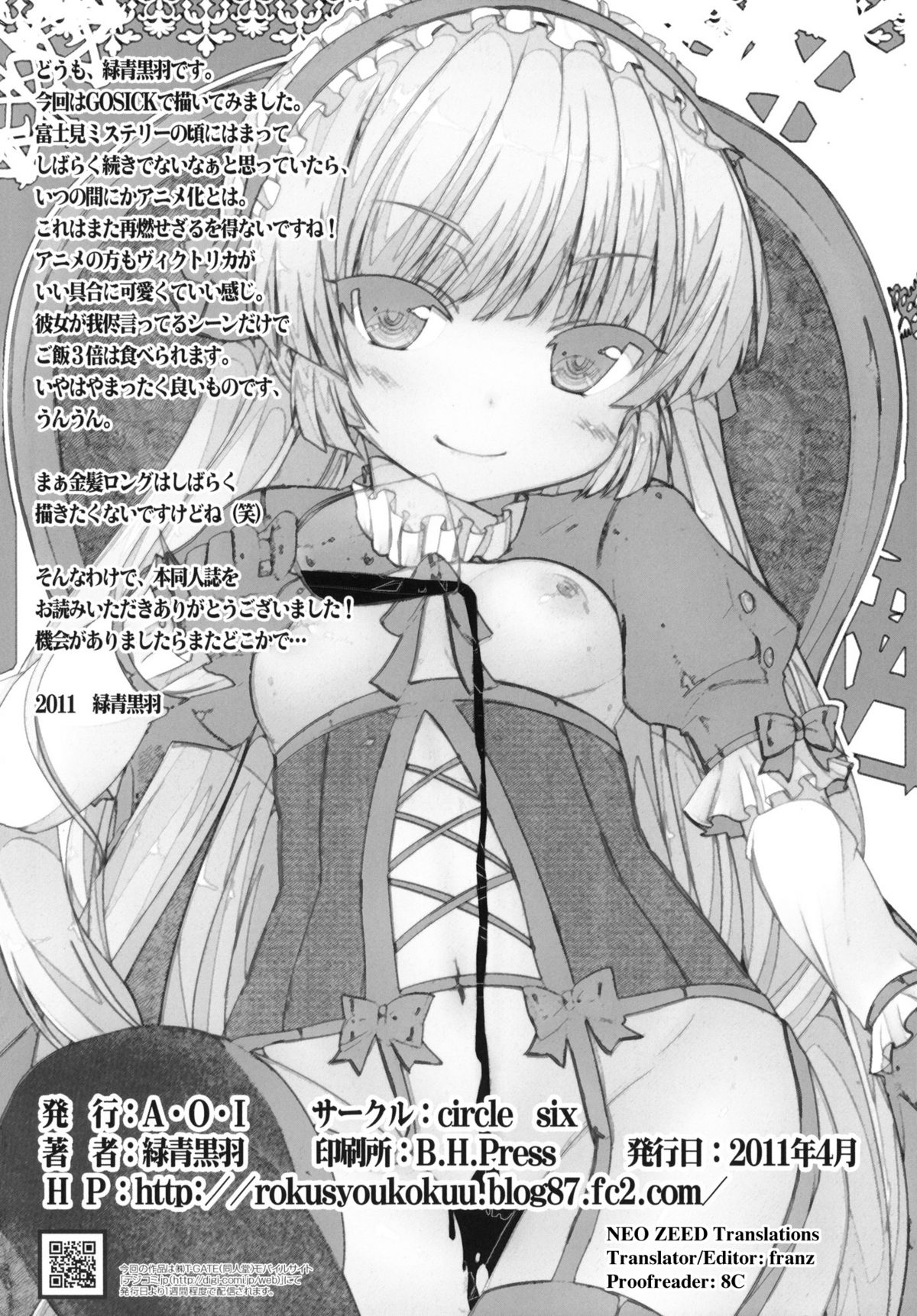 (サンクリ51) [circle six (緑青黒羽)] MINNAMORO (GOSICK -ゴシック-) [英訳]