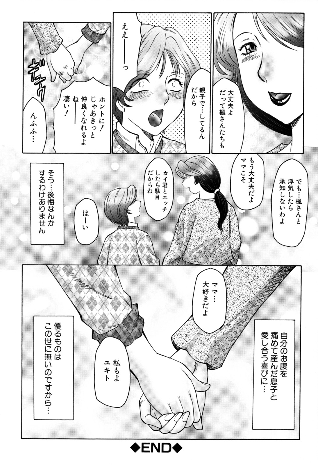 [風船クラブ] 母子の虜