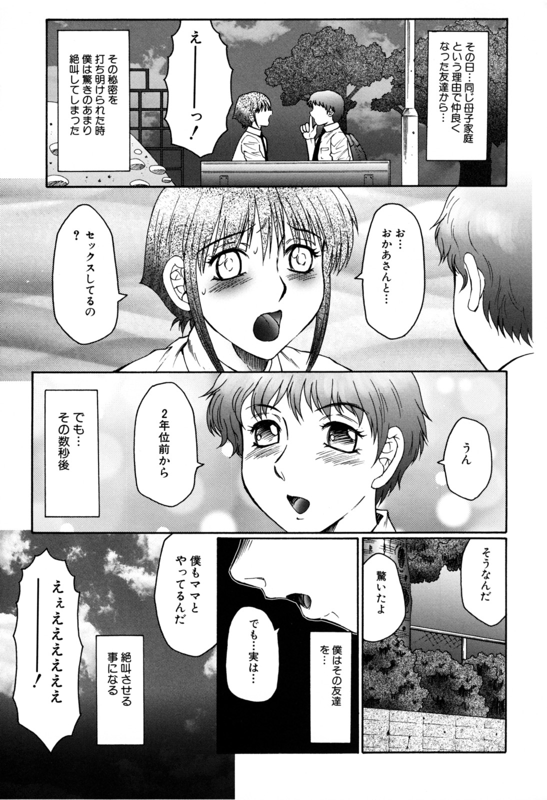 [風船クラブ] 母子の虜