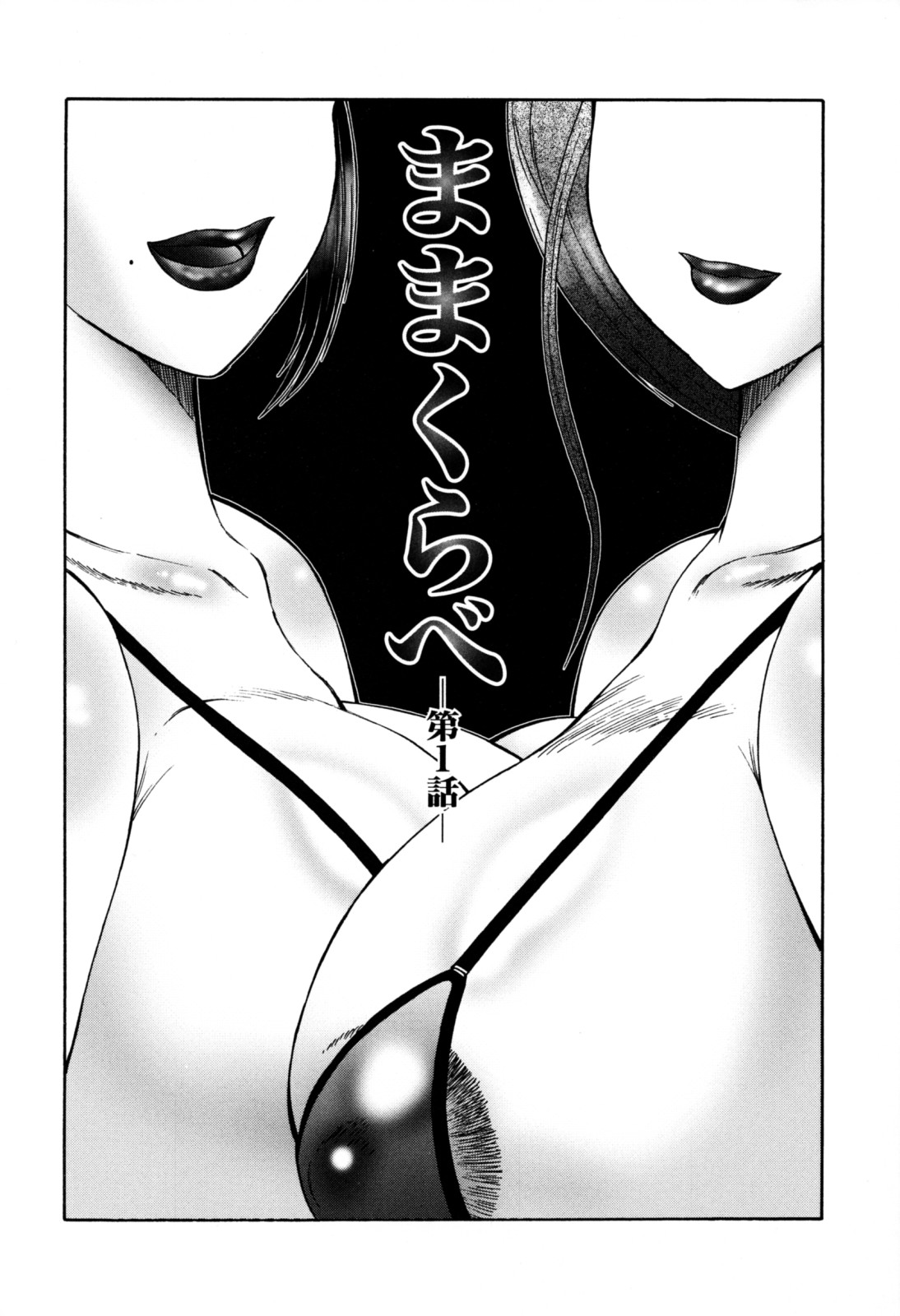 [風船クラブ] 母子の虜