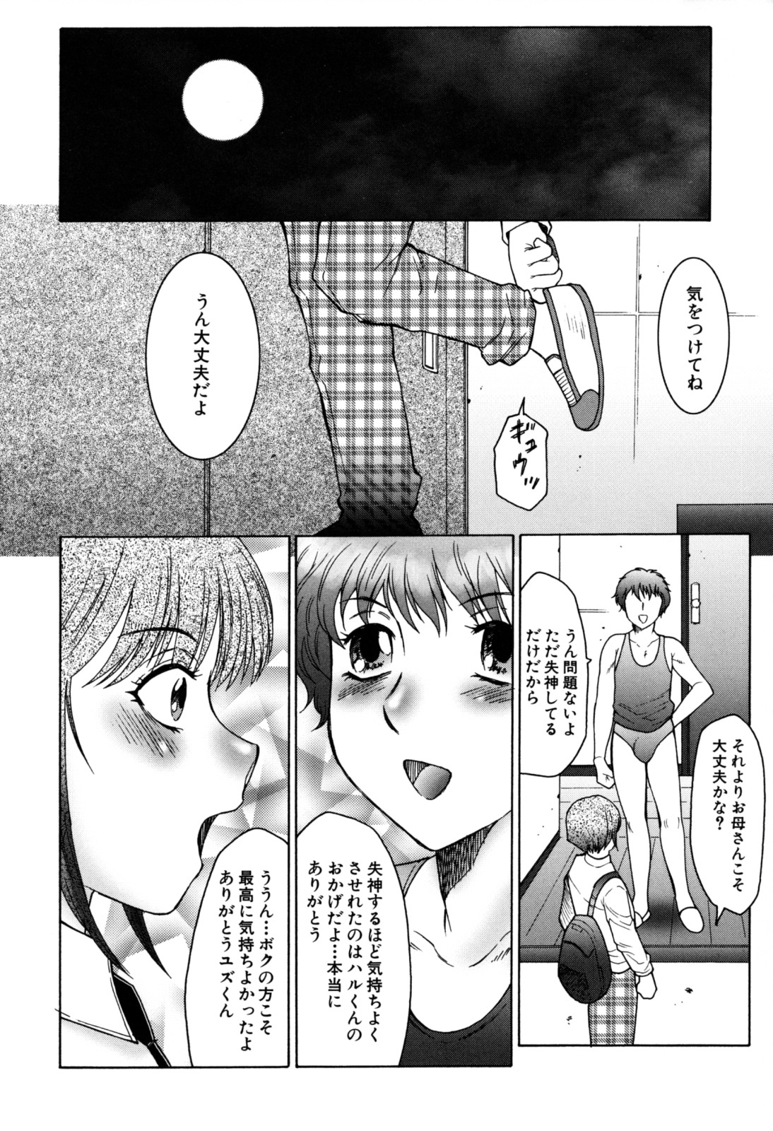 [風船クラブ] 母子の虜