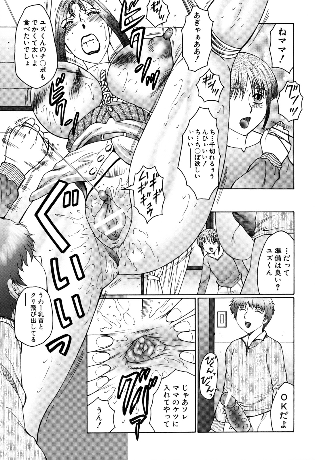 [風船クラブ] 母子の虜