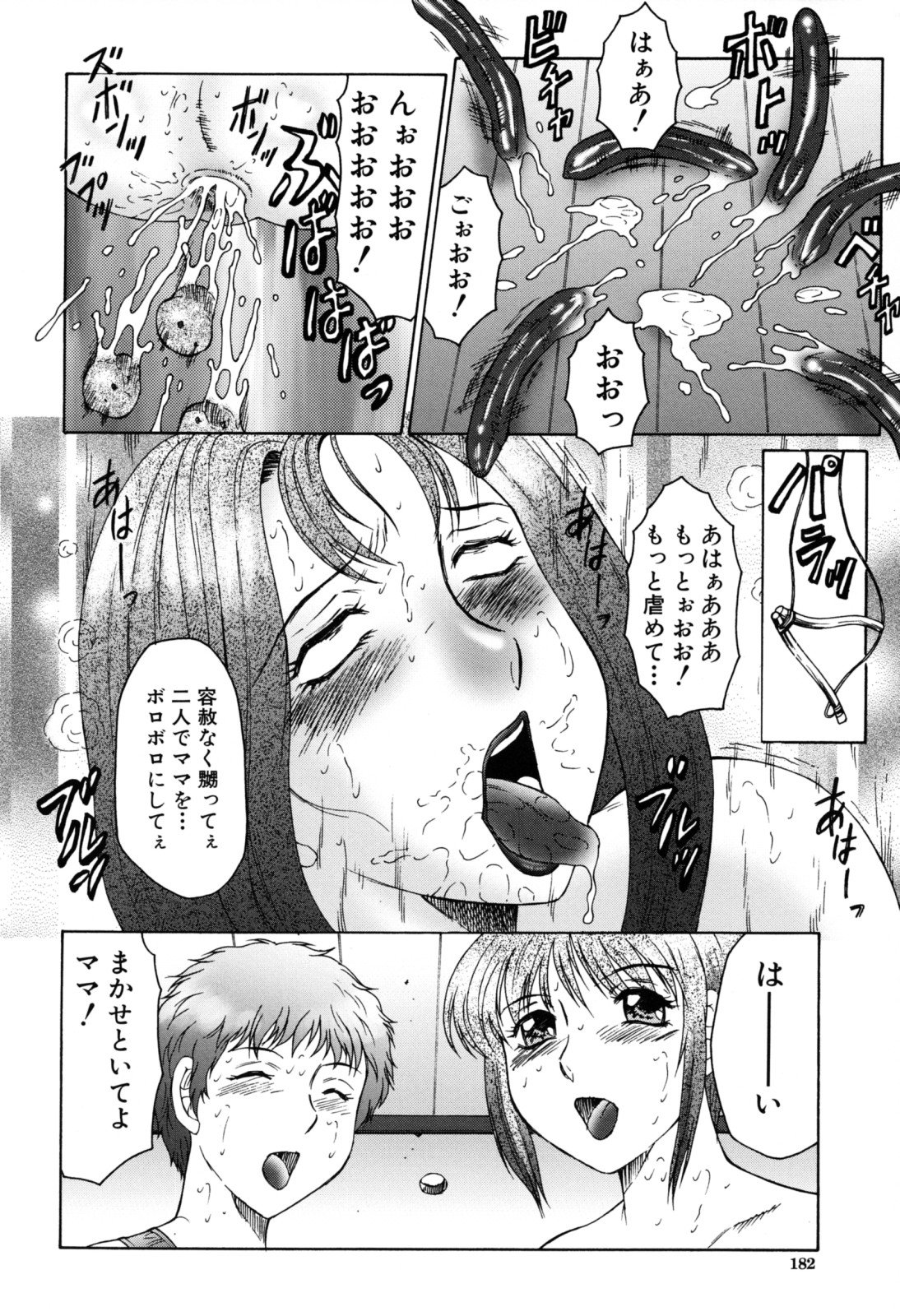[風船クラブ] 母子の虜