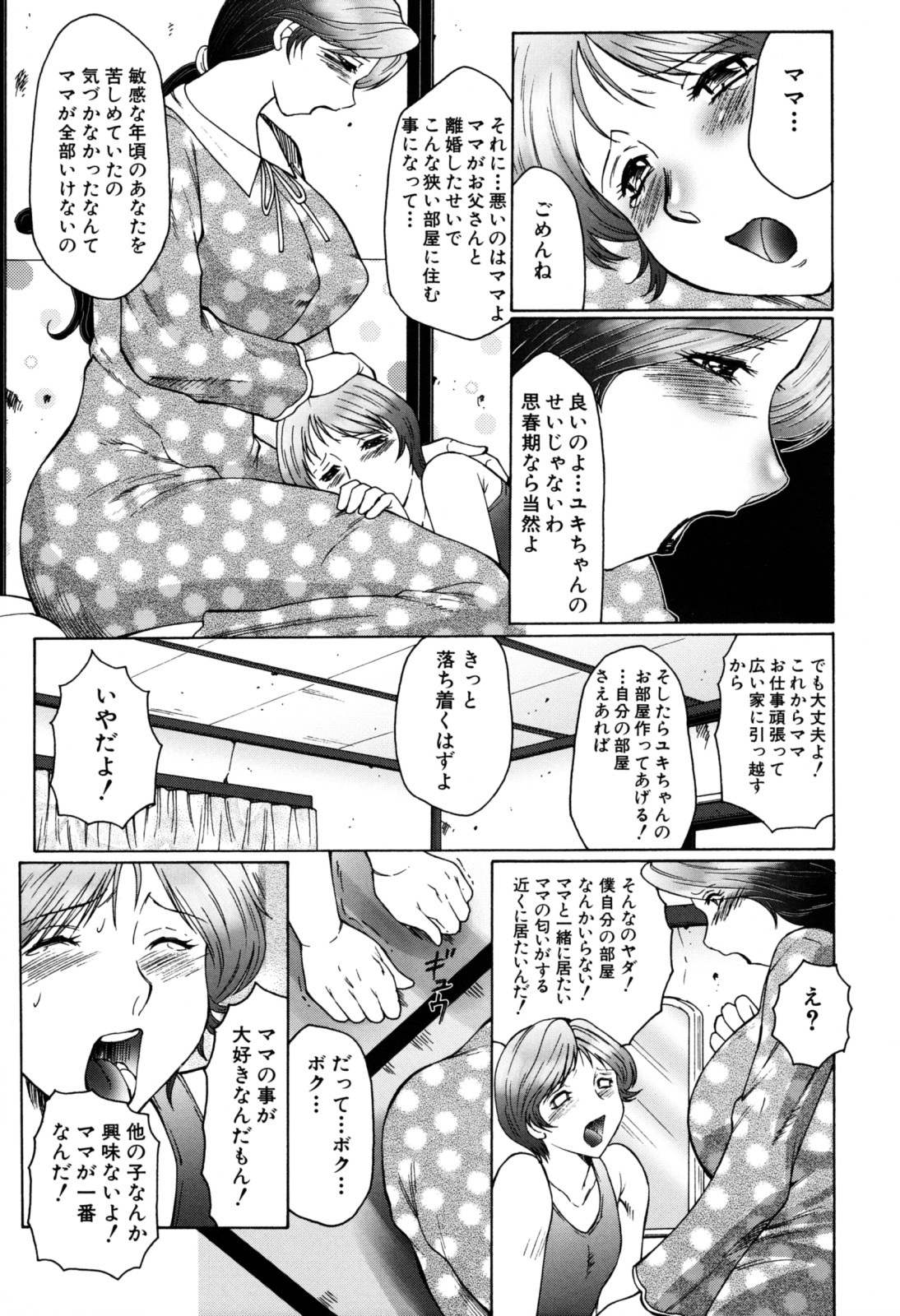 [風船クラブ] 母子の虜