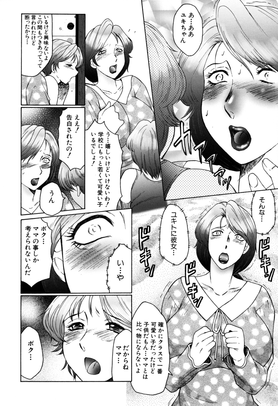 [風船クラブ] 母子の虜