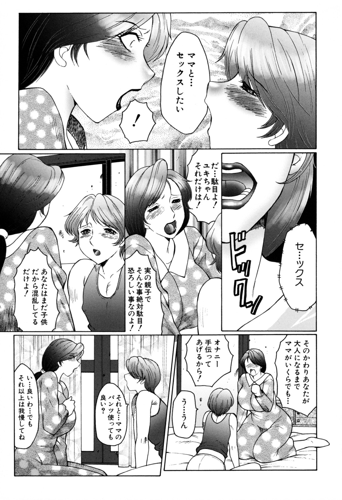 [風船クラブ] 母子の虜