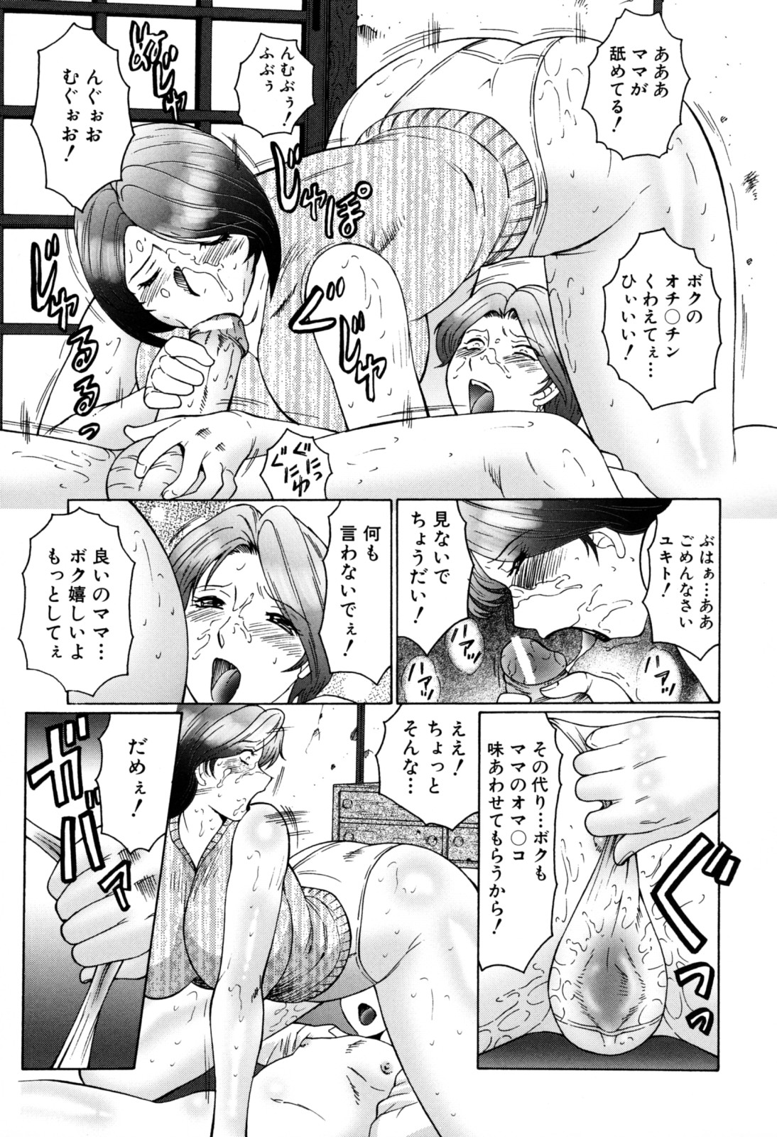 [風船クラブ] 母子の虜