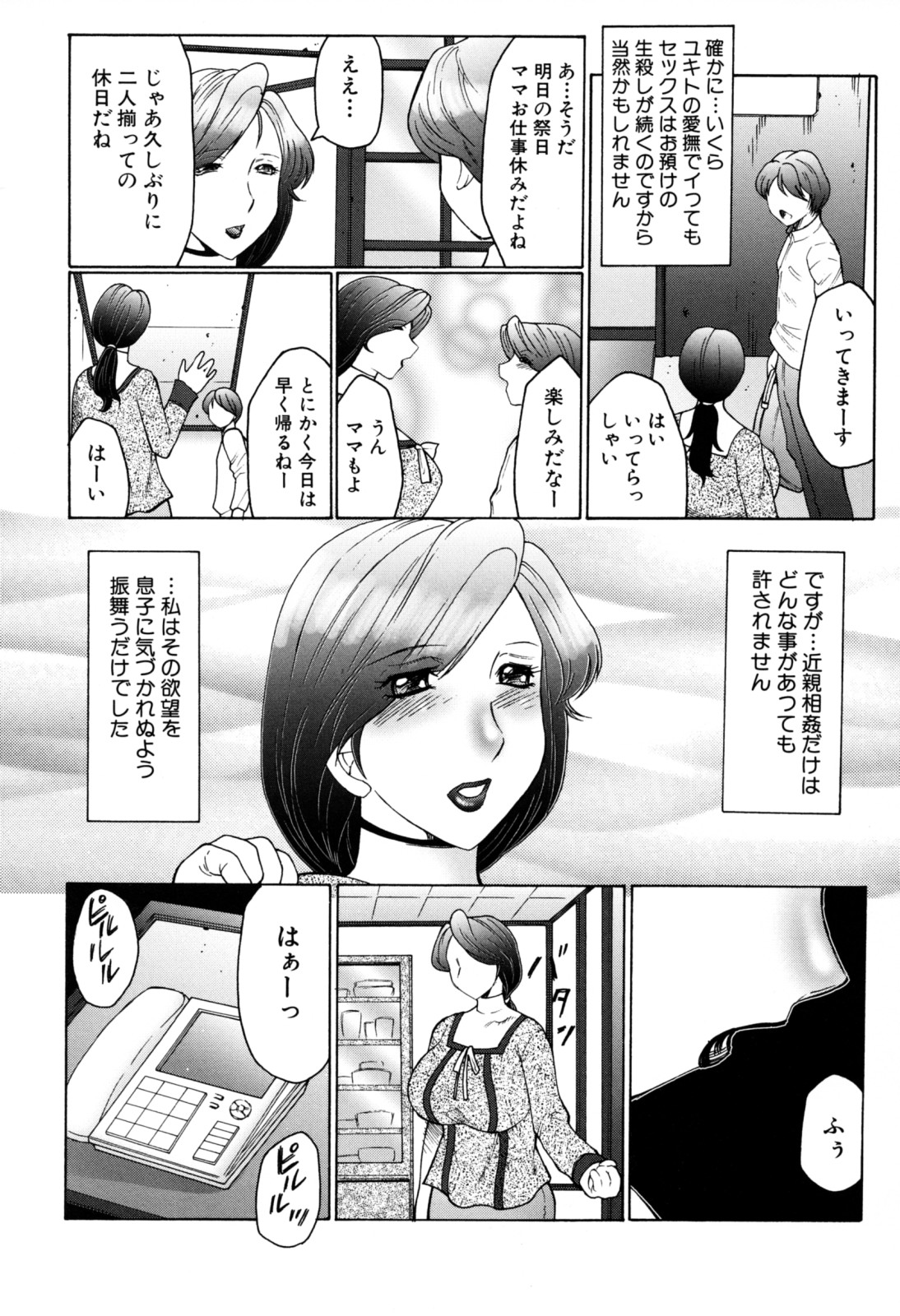 [風船クラブ] 母子の虜