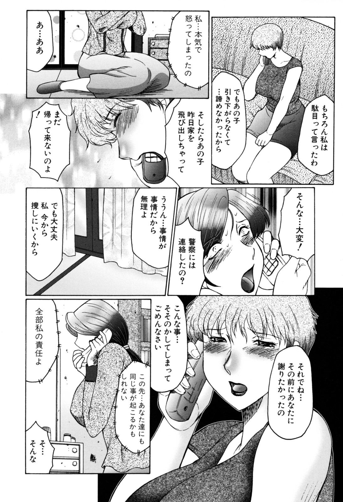 [風船クラブ] 母子の虜