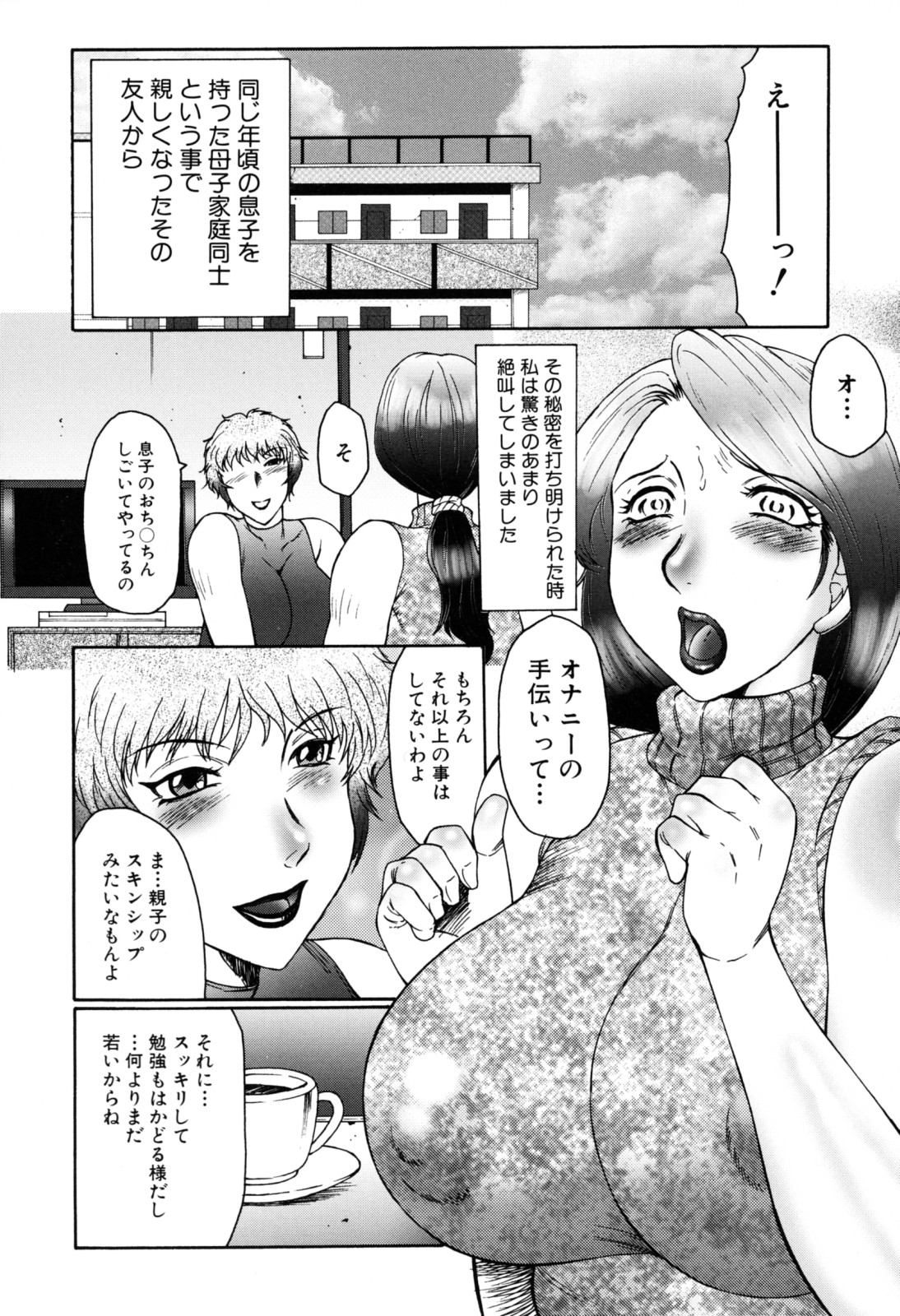 [風船クラブ] 母子の虜