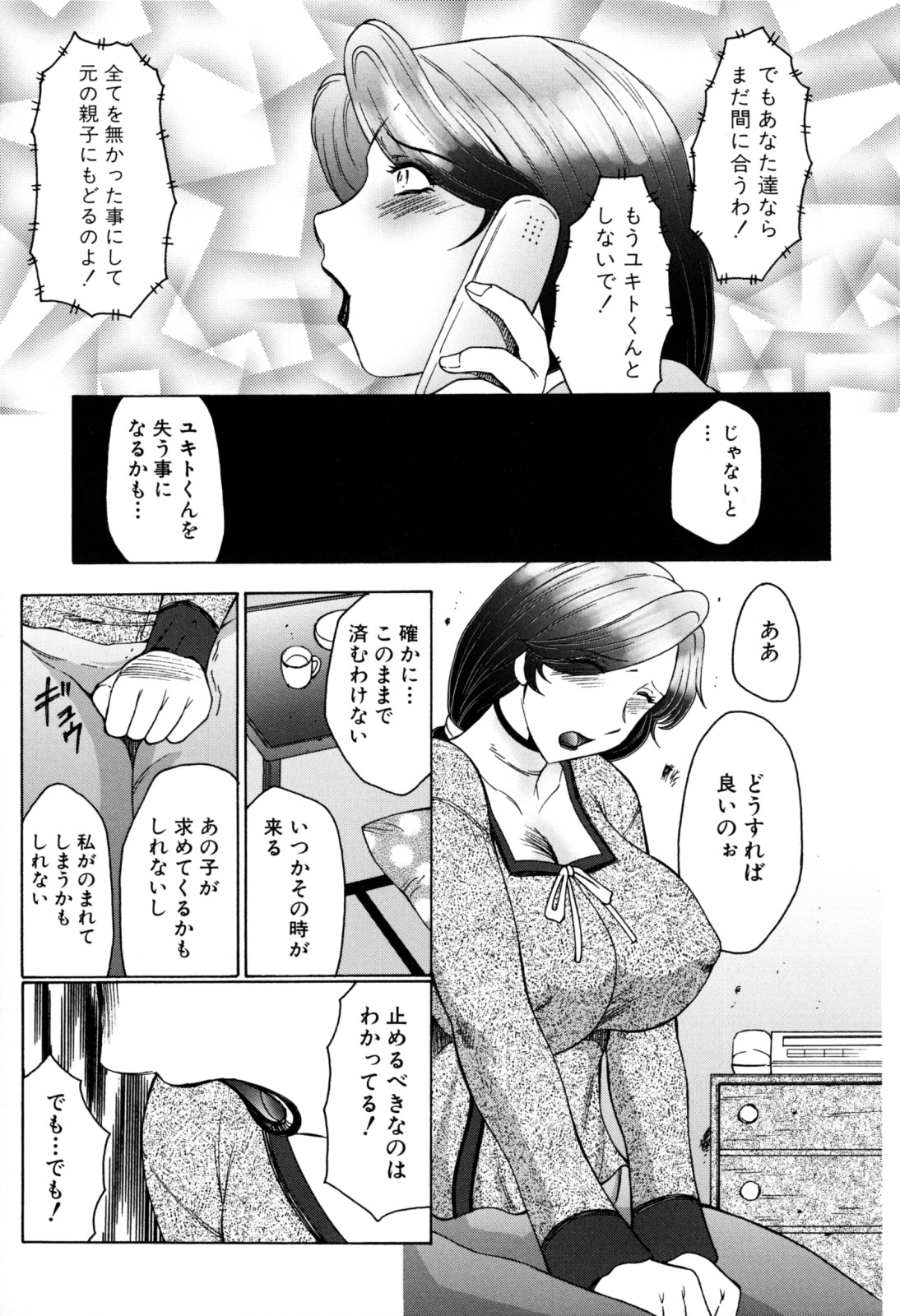 [風船クラブ] 母子の虜