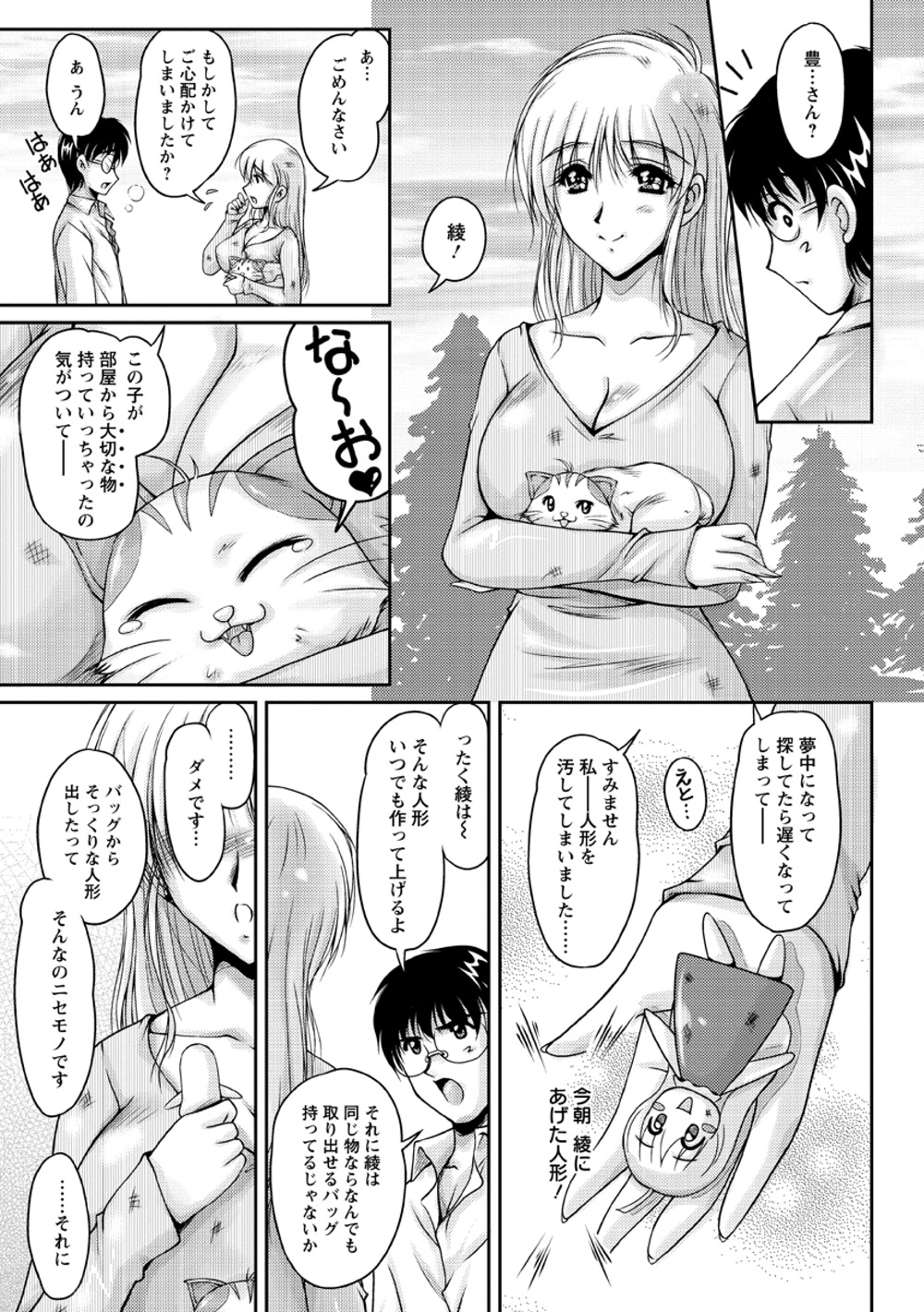 [ふぁんとむ] 白濁フィアンセ