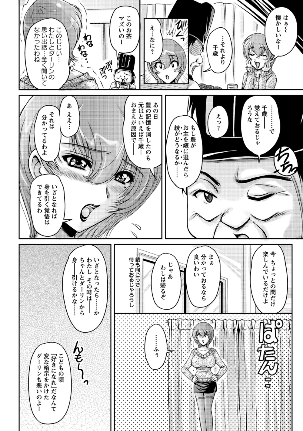 [ふぁんとむ] 白濁フィアンセ
