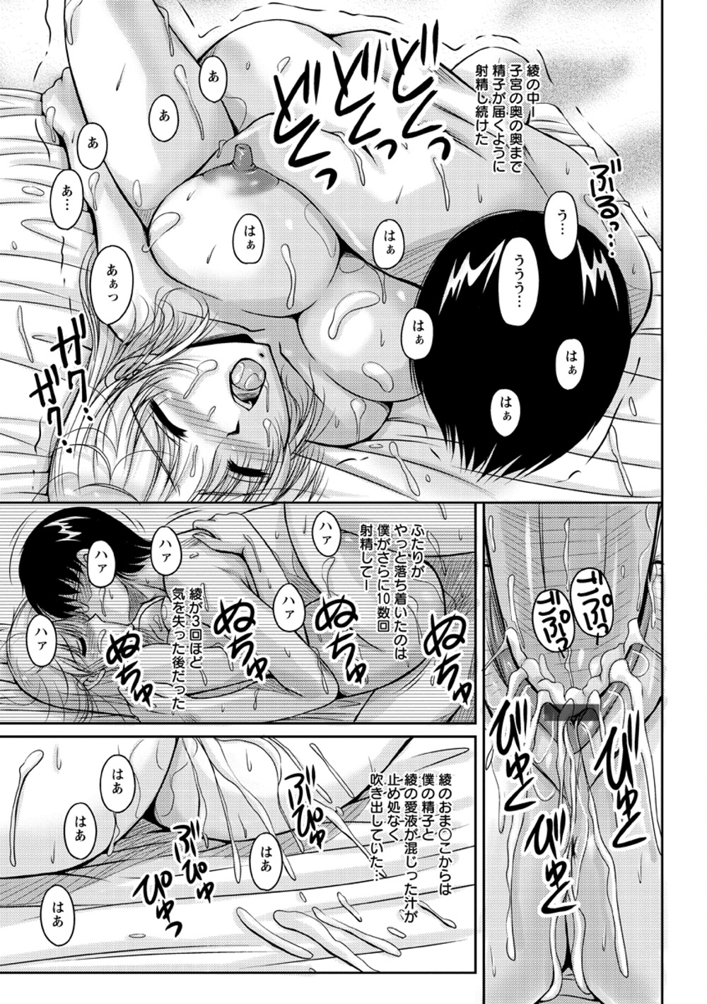 [ふぁんとむ] 白濁フィアンセ