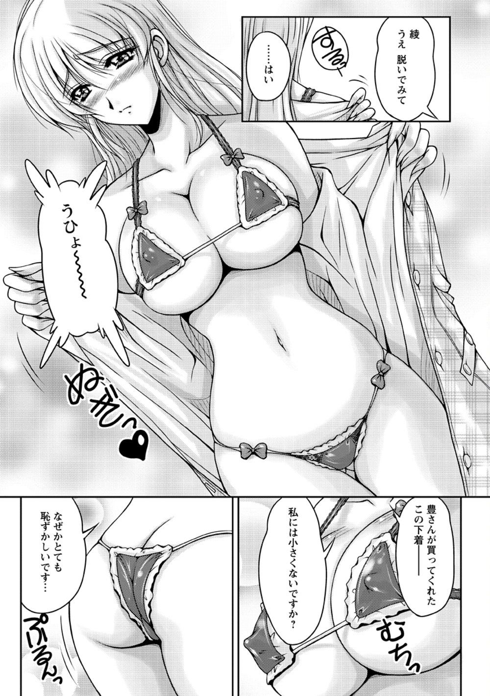 [ふぁんとむ] 白濁フィアンセ