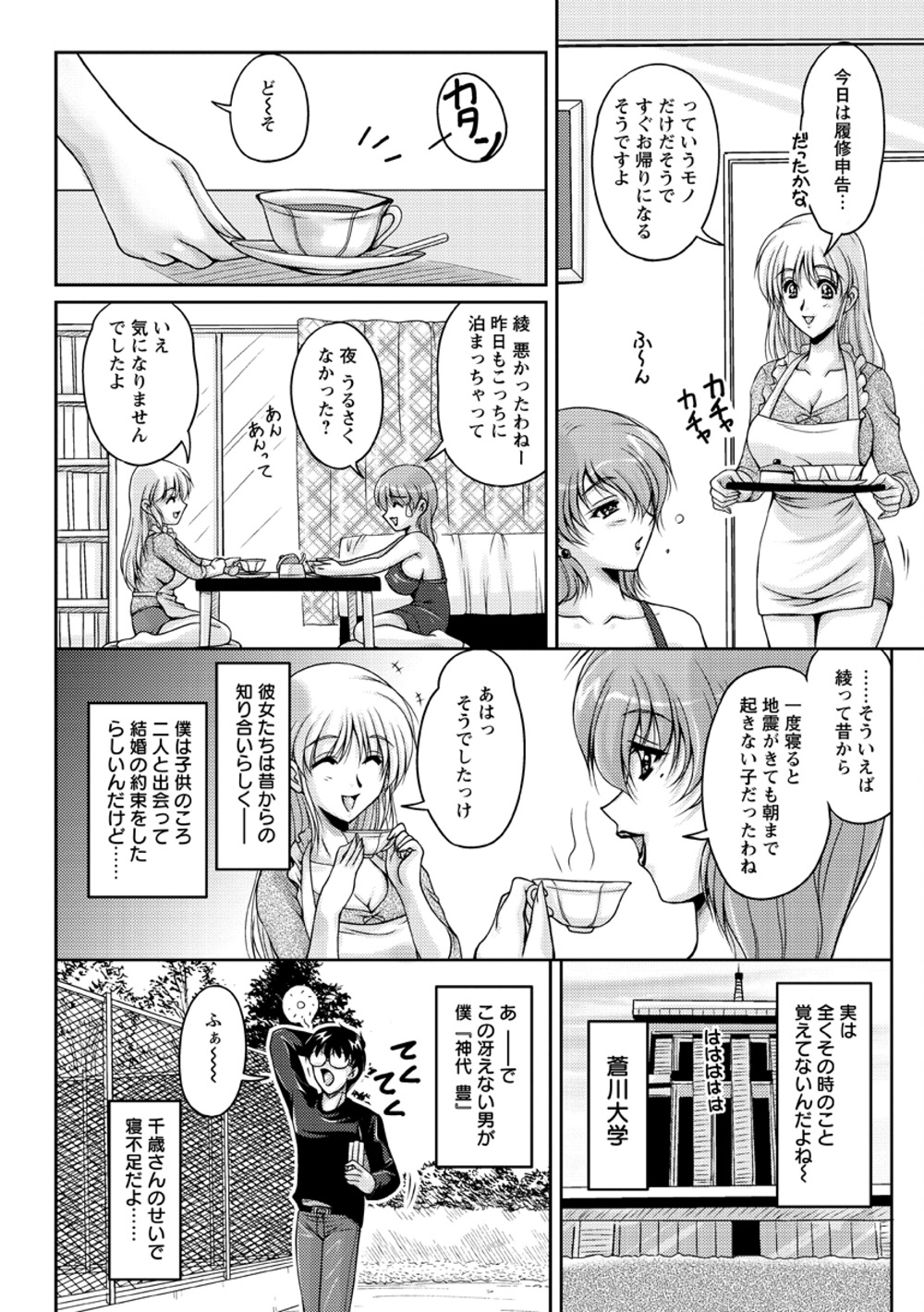 [ふぁんとむ] 白濁フィアンセ