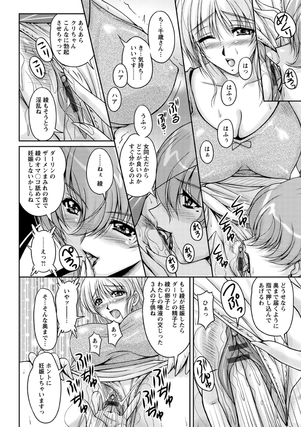 [ふぁんとむ] 白濁フィアンセ