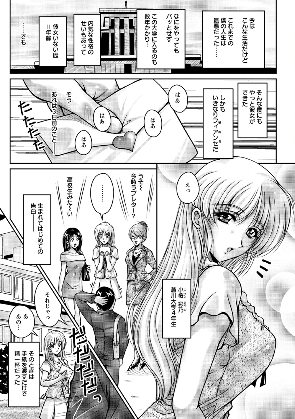 [ふぁんとむ] 白濁フィアンセ