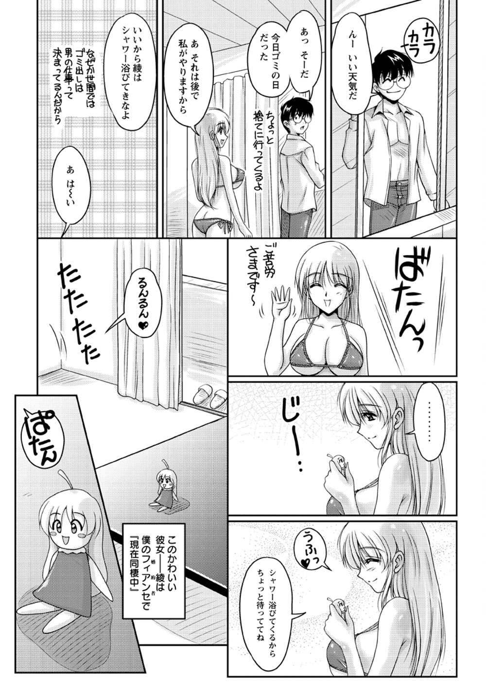 [ふぁんとむ] 白濁フィアンセ