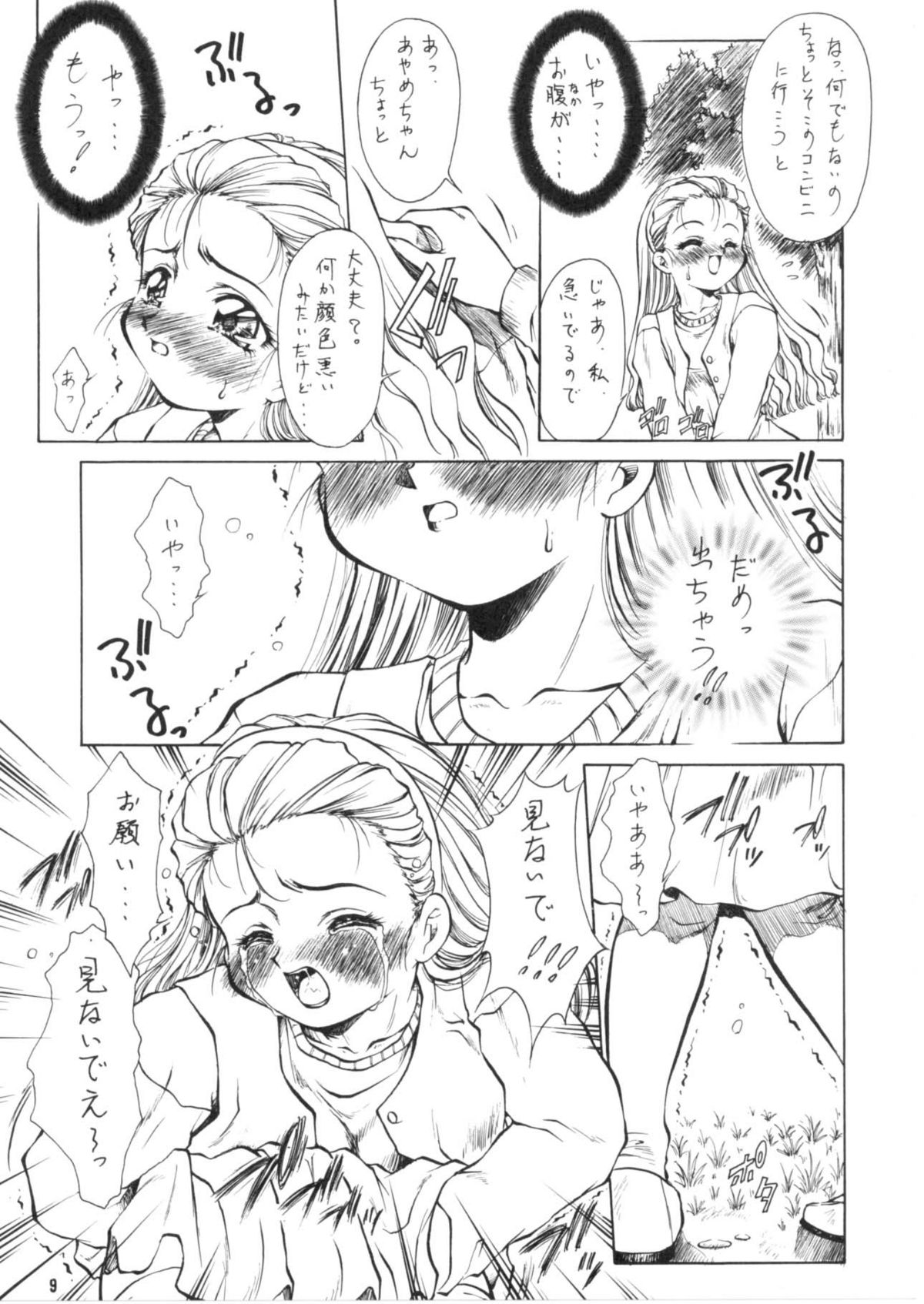 (C55) [姫倶楽部 (霧風、こうもり貝人)] 陵辱～あやめ～