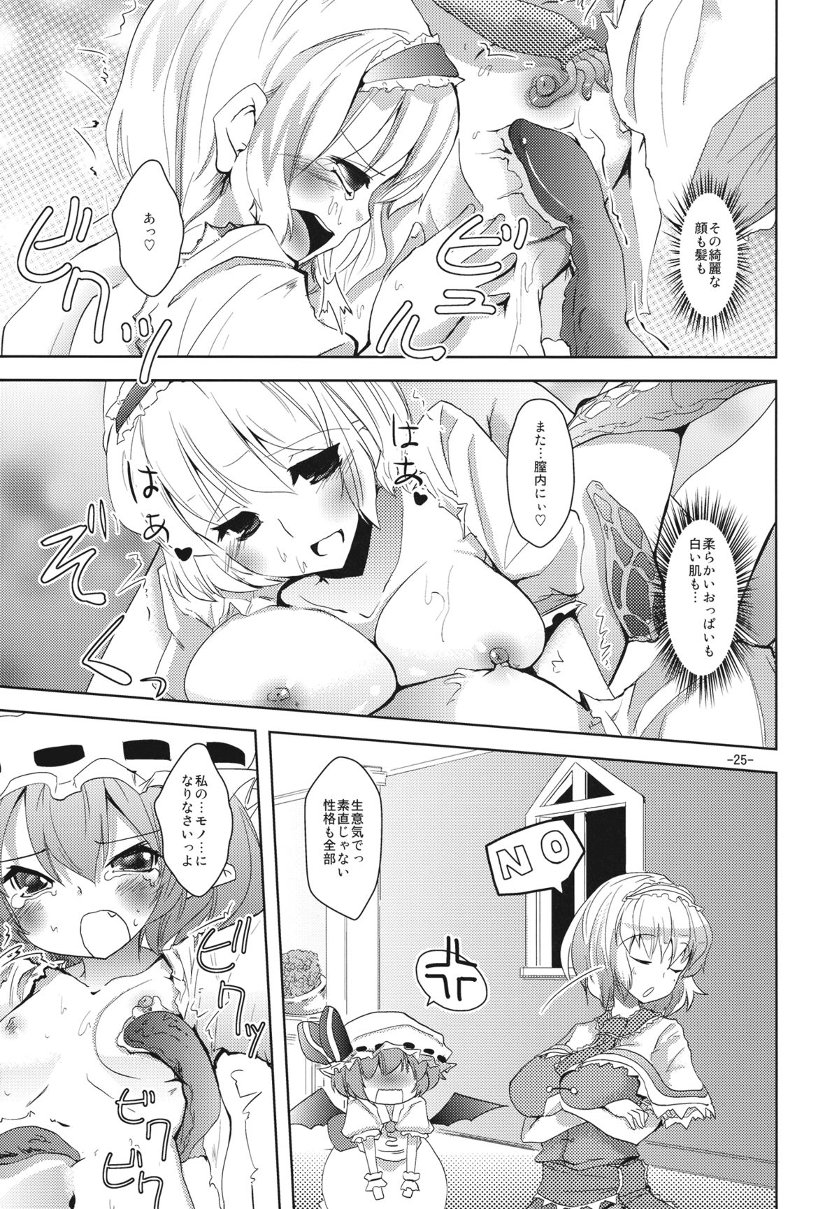 (C79) (同人誌) [山賊の唄 (宝あきひと)] レミアリで触手 (東方)