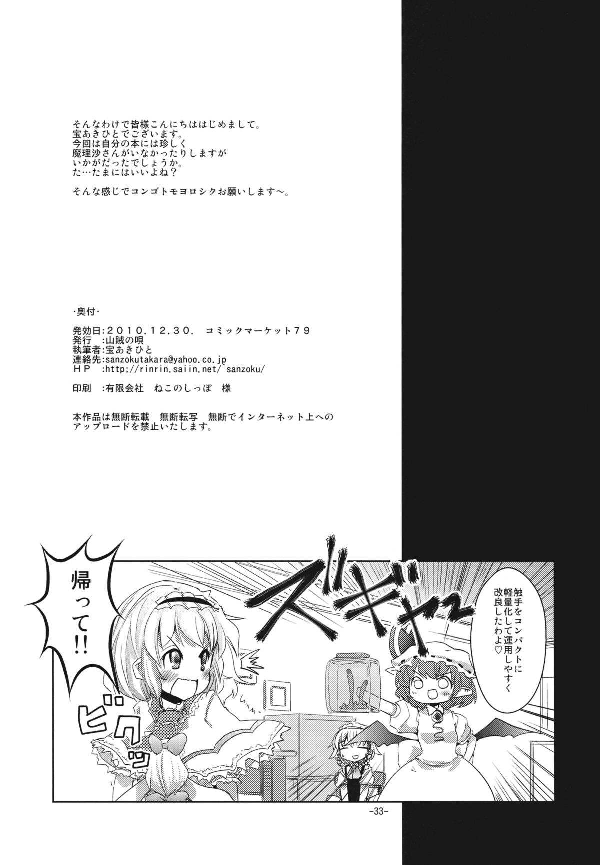 (C79) (同人誌) [山賊の唄 (宝あきひと)] レミアリで触手 (東方)