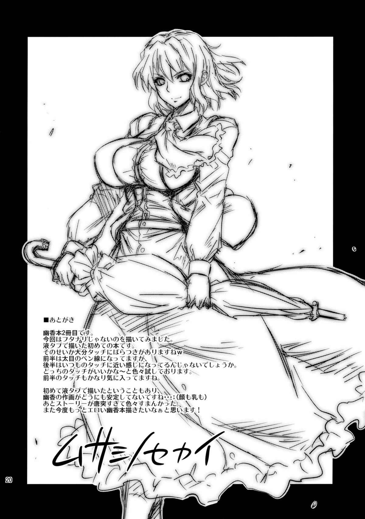 (例大祭8) [武蔵堂 (ムサシノセカイ)] ゆかぱい (東方Project) [英訳]