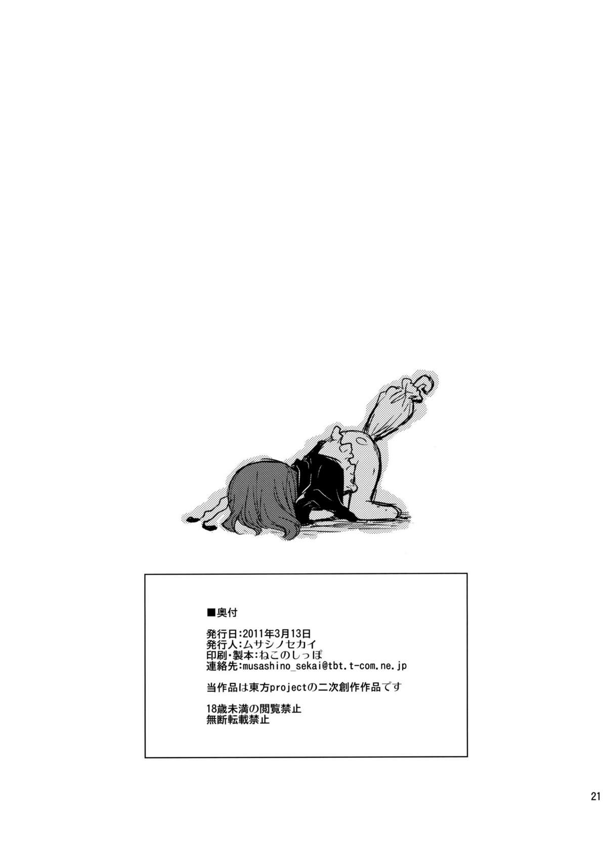 (例大祭8) [武蔵堂 (ムサシノセカイ)] ゆかぱい (東方Project) [英訳]