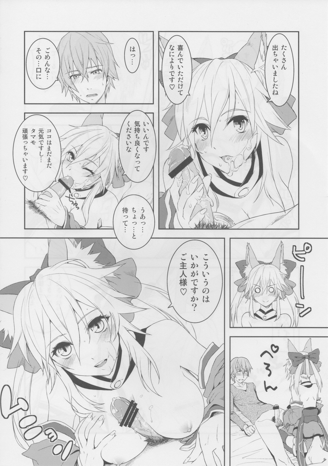 (C79) [X.T.C (魅堂真)] ふぉっくすえくすとら (Fate/Extra)