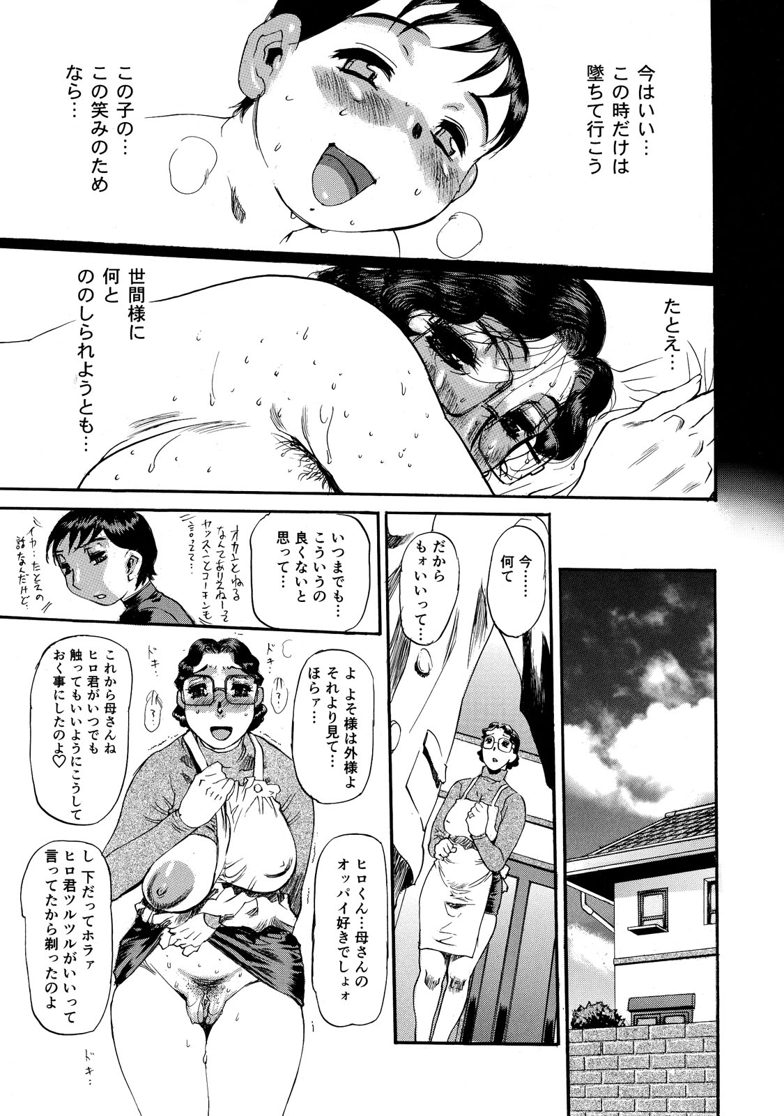 [N.O. ちゃちゃ丸] ママンの吐息 しとど濡れ疼く母の熟れ肌