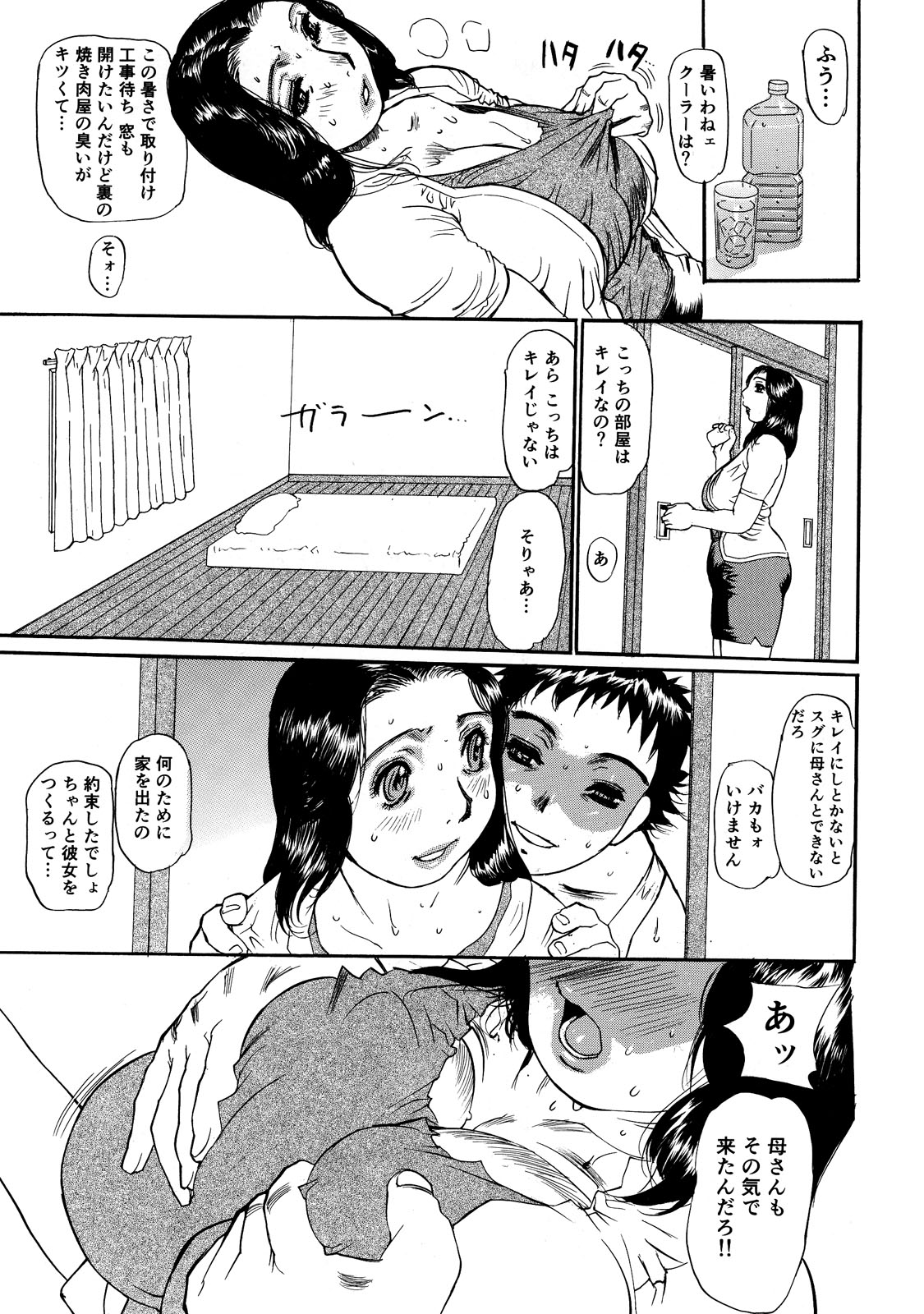 [N.O. ちゃちゃ丸] ママンの吐息 しとど濡れ疼く母の熟れ肌