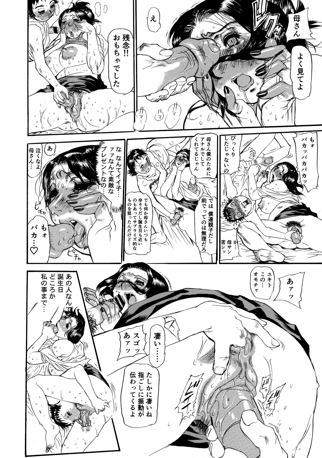 [N.O. ちゃちゃ丸] ママンの吐息 しとど濡れ疼く母の熟れ肌