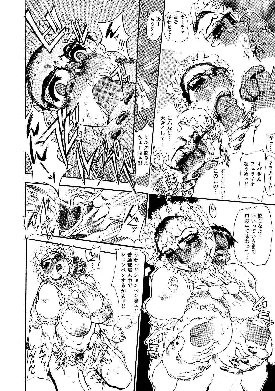 [N.O. ちゃちゃ丸] ママンの吐息 しとど濡れ疼く母の熟れ肌