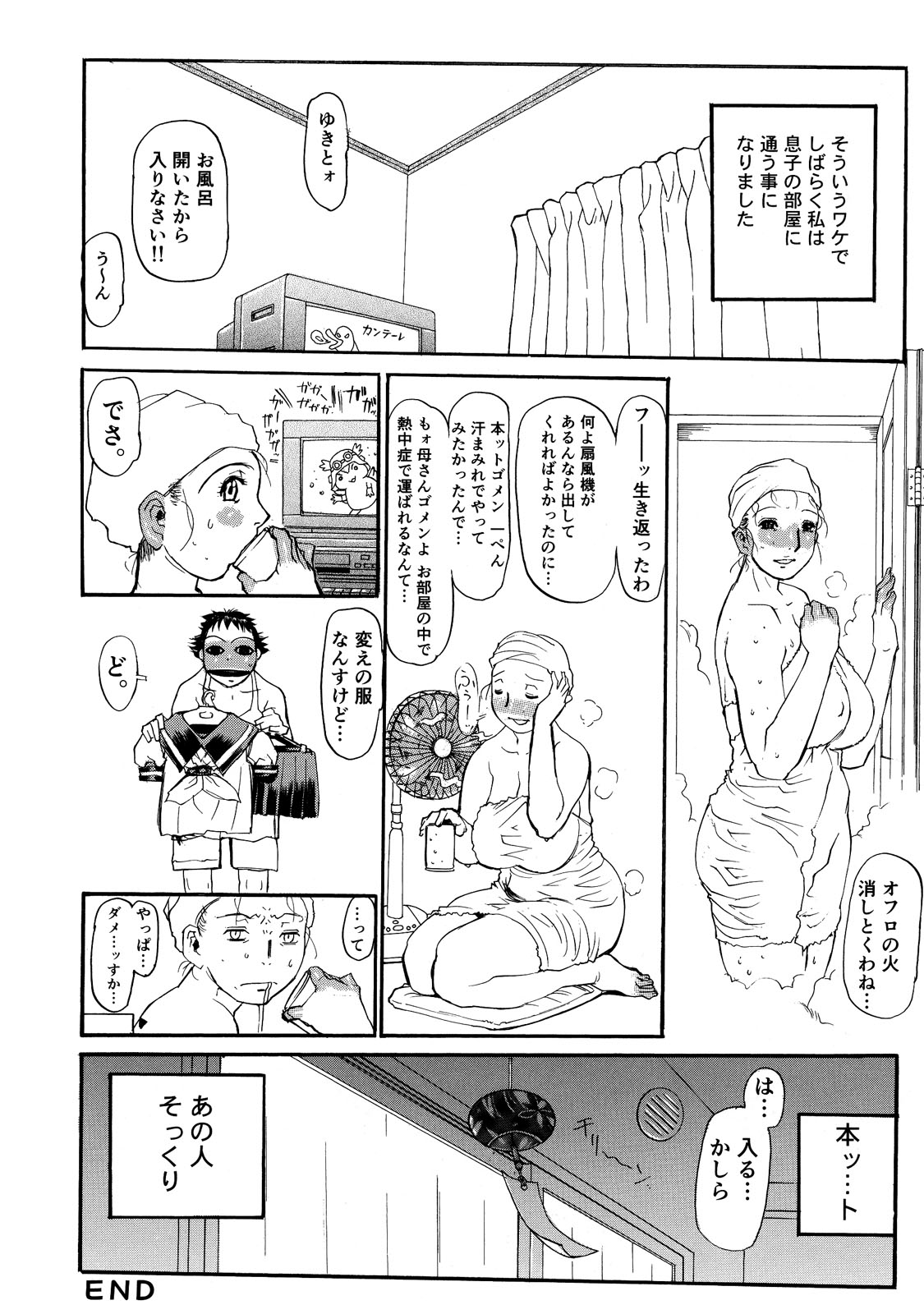 [N.O. ちゃちゃ丸] ママンの吐息 しとど濡れ疼く母の熟れ肌