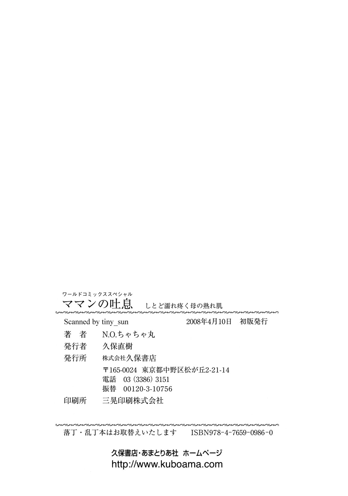 [N.O. ちゃちゃ丸] ママンの吐息 しとど濡れ疼く母の熟れ肌