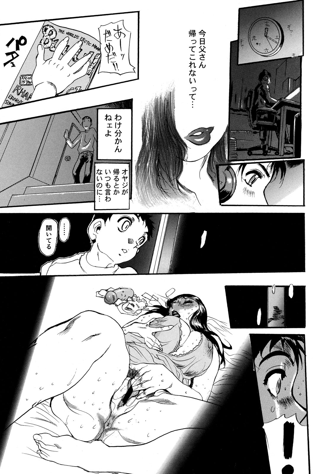[N.O. ちゃちゃ丸] ママンの吐息 しとど濡れ疼く母の熟れ肌