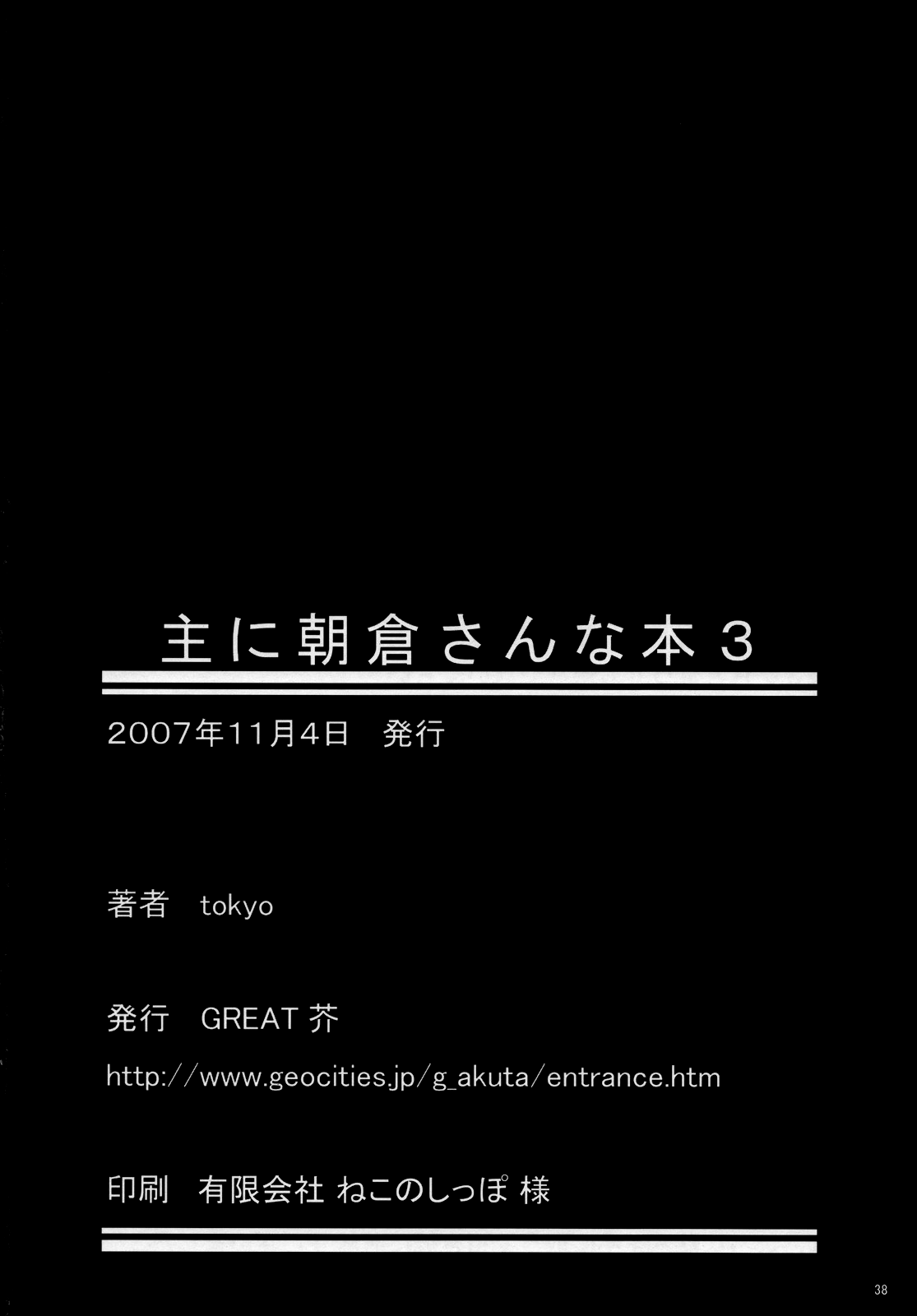 (コスカ19号店) [Great 芥 (Tokyo)] 主に朝倉さんな本3 (涼宮ハルヒの憂鬱) [英訳]