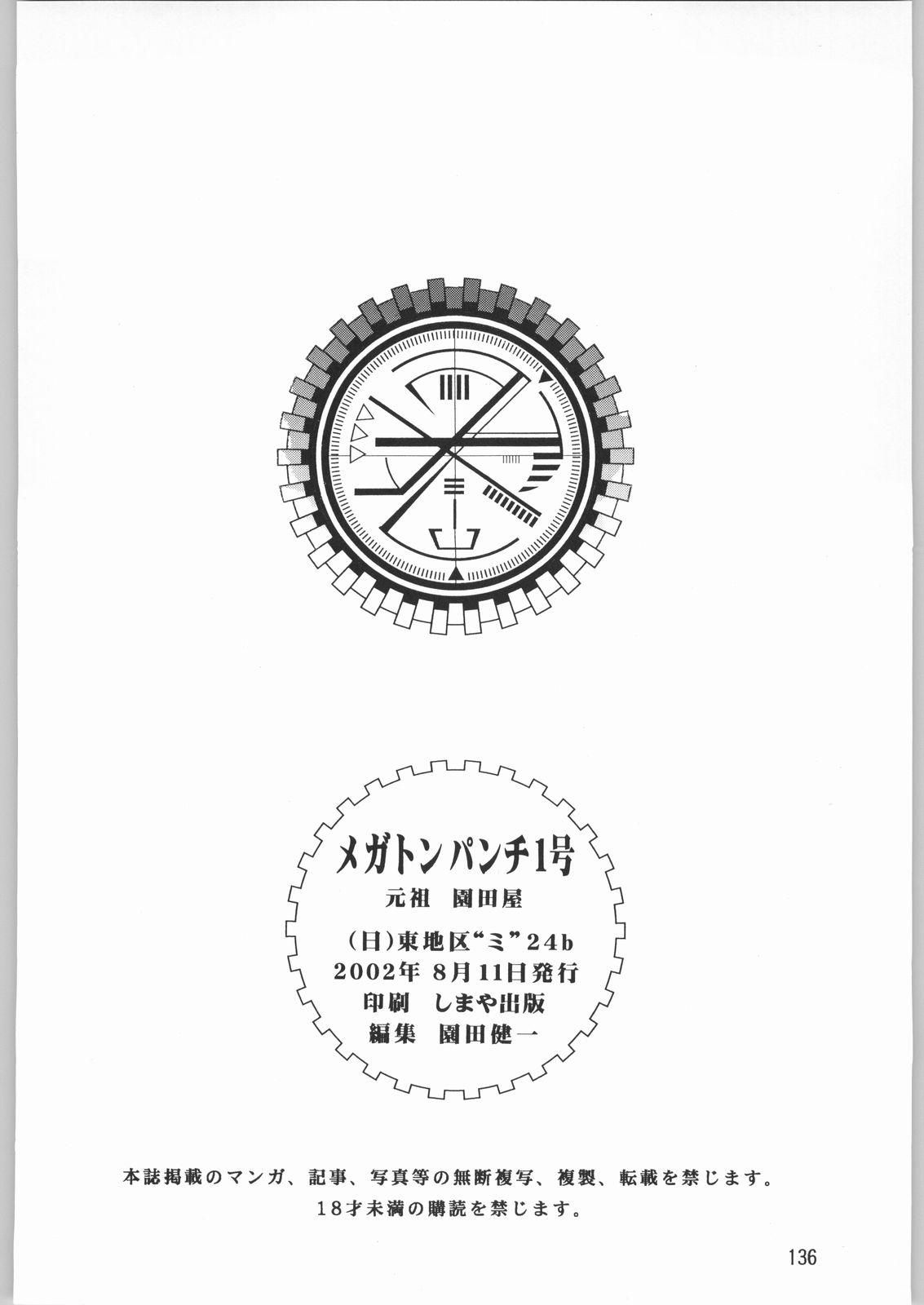 (C62) [元祖園田屋 (園田健一)] メガトンパンチ 1 (よろず)
