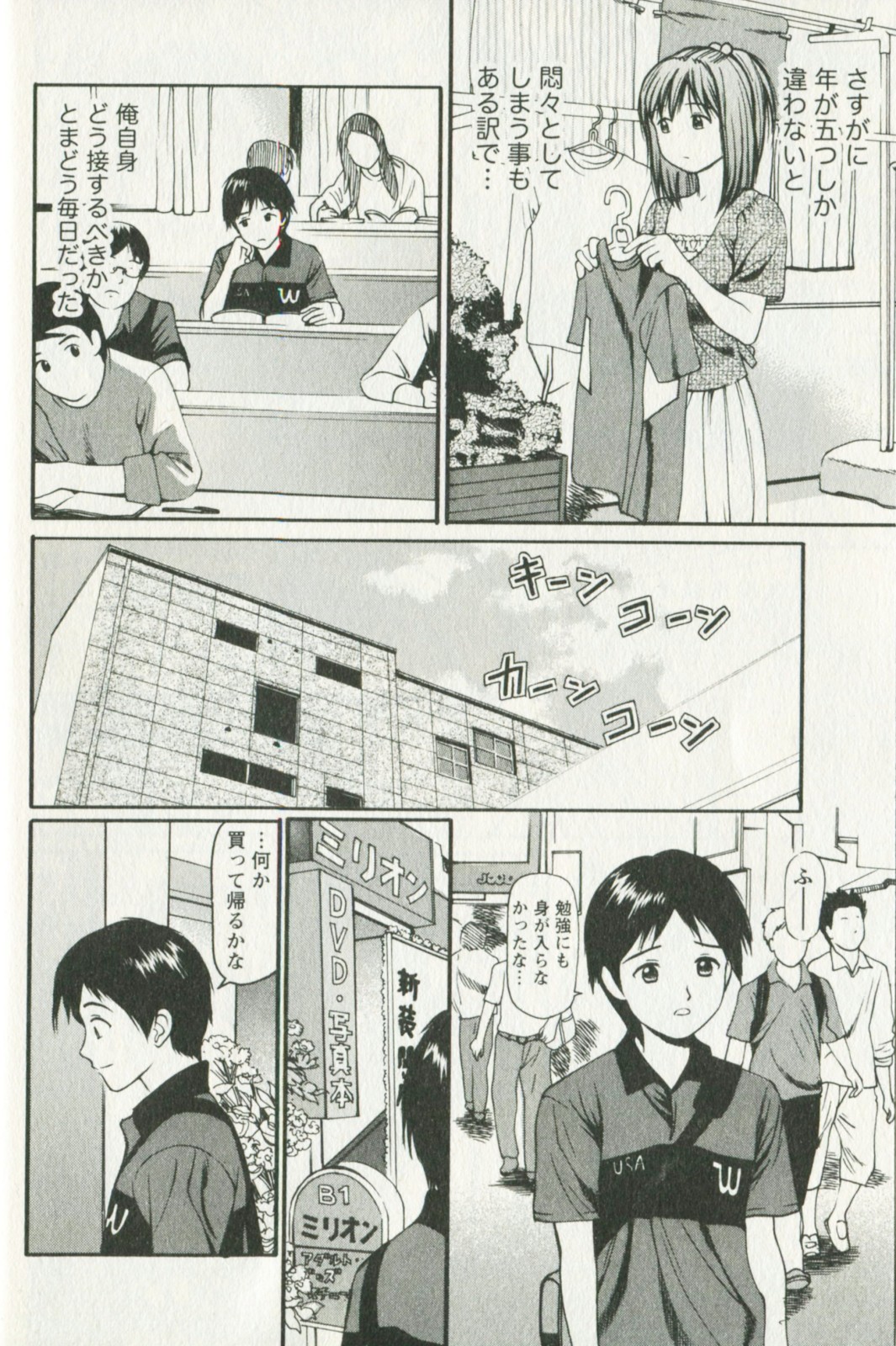 [杏咲モラル] 欲しがりな昼下がり