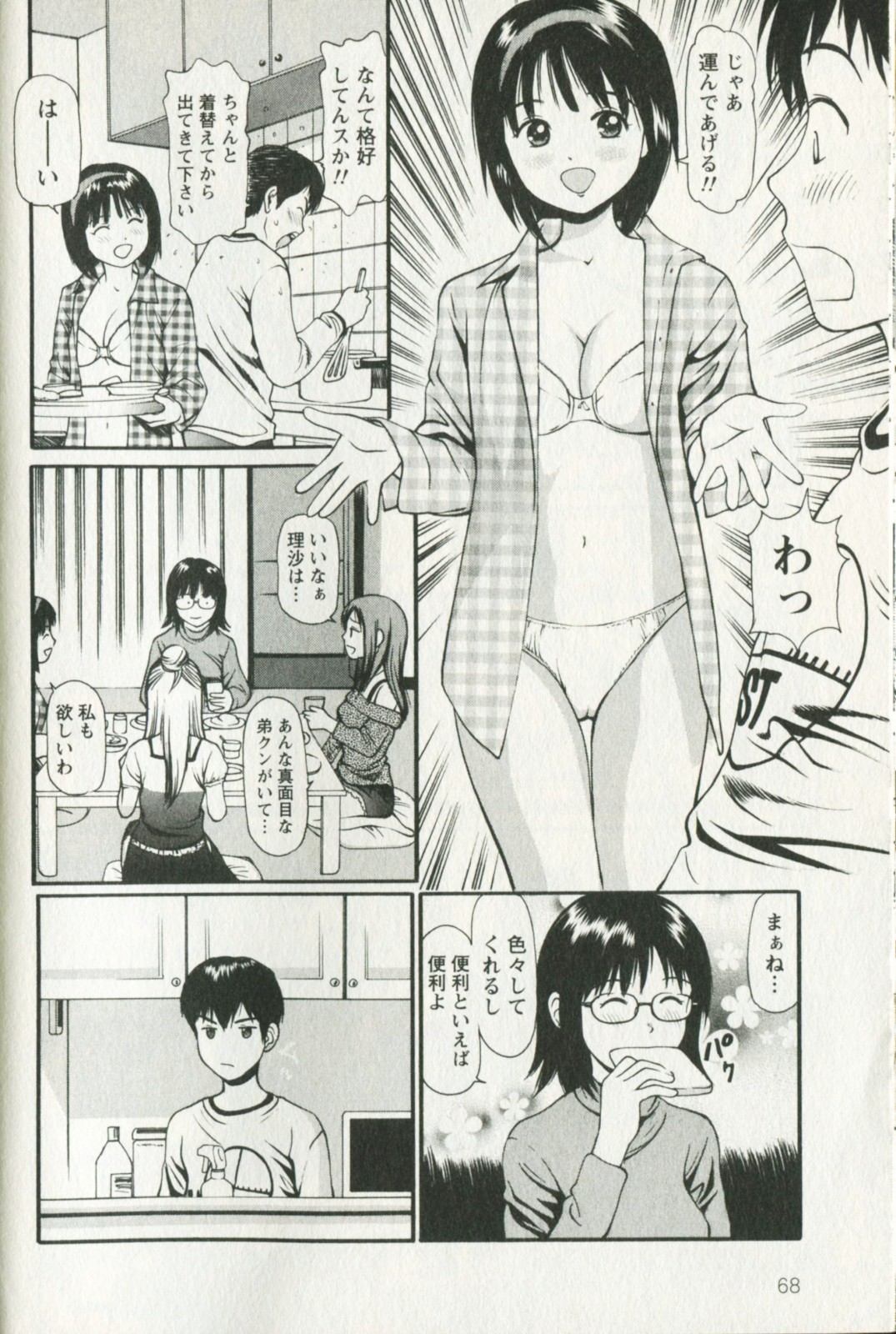 [杏咲モラル] 欲しがりな昼下がり