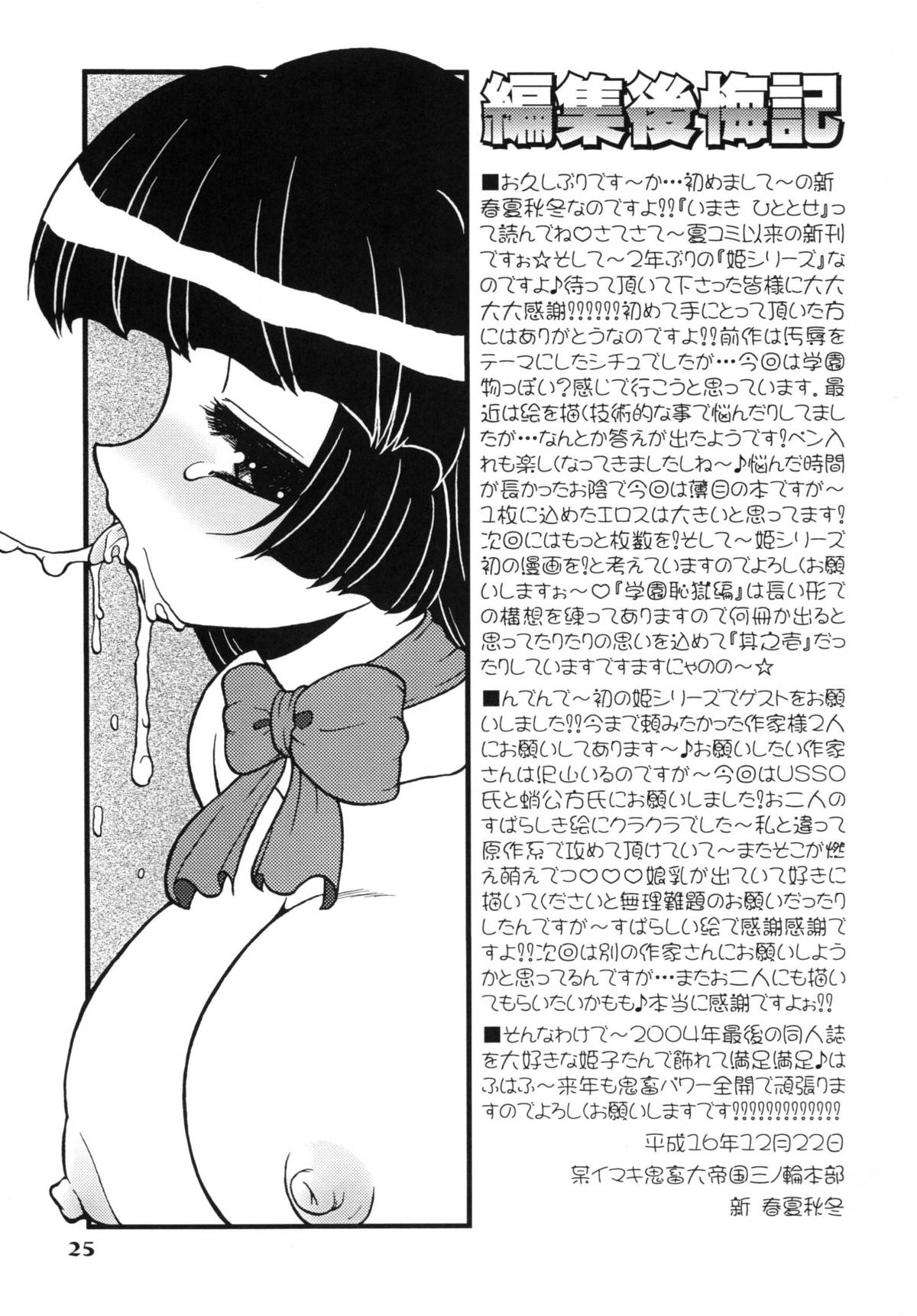 (C67) (同人誌) [サークルENERGY (新春夏秋冬)] 姫・学園恥獄編・其之壱 (ハイパーあんな)
