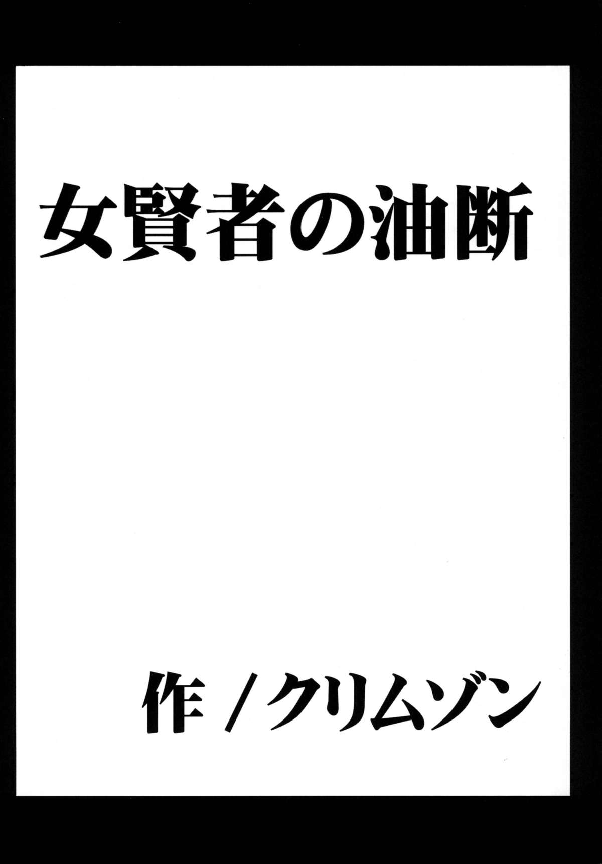 [クリムゾンコミックス (クリムゾン)] 探究総集編 (ドラゴンクエスト) [DL版]