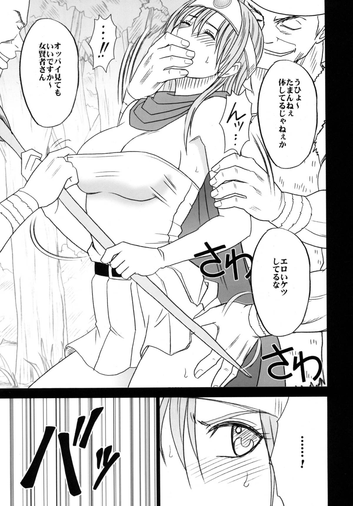 [クリムゾンコミックス (クリムゾン)] 探究総集編 (ドラゴンクエスト) [DL版]