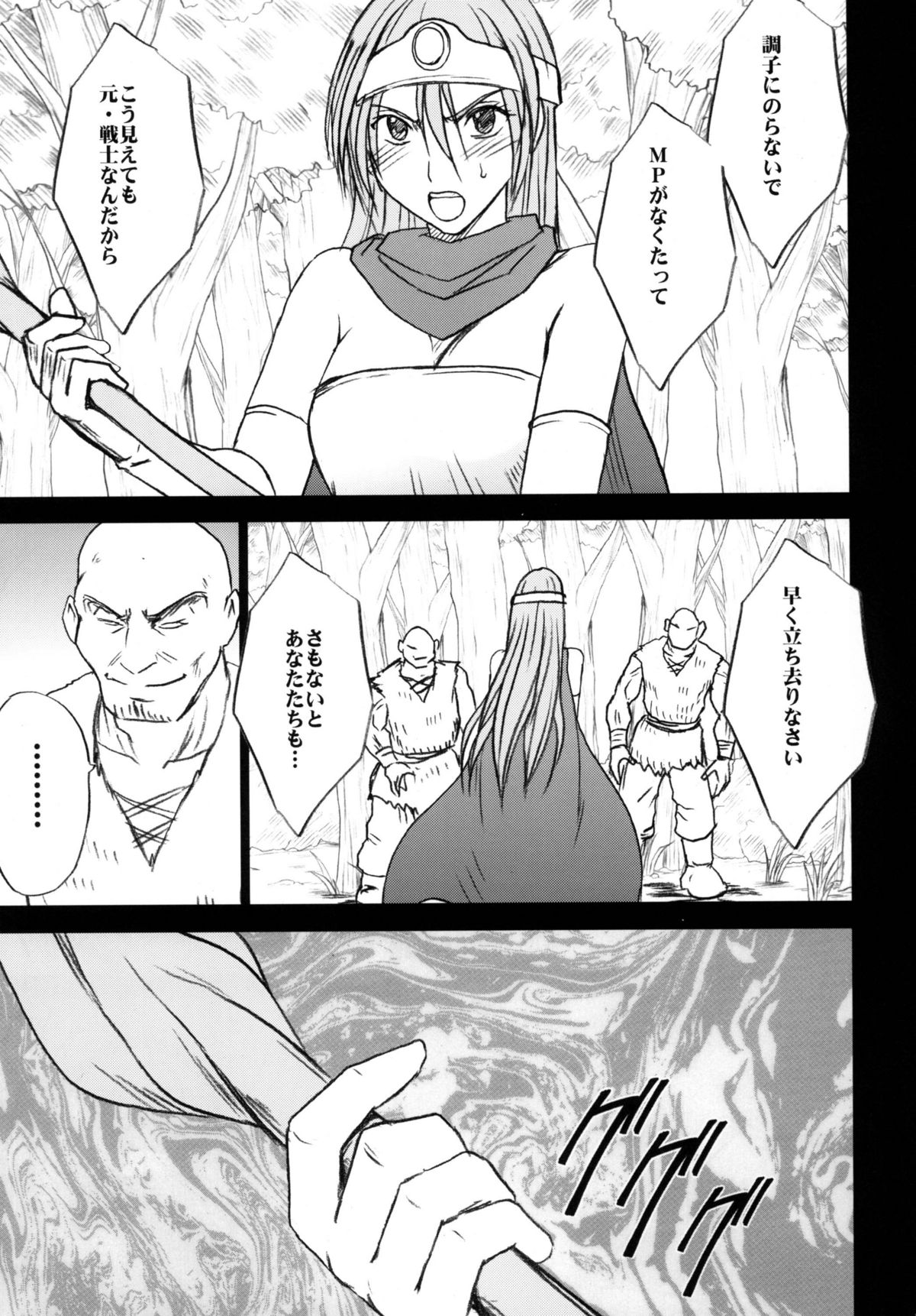 [クリムゾンコミックス (クリムゾン)] 探究総集編 (ドラゴンクエスト) [DL版]