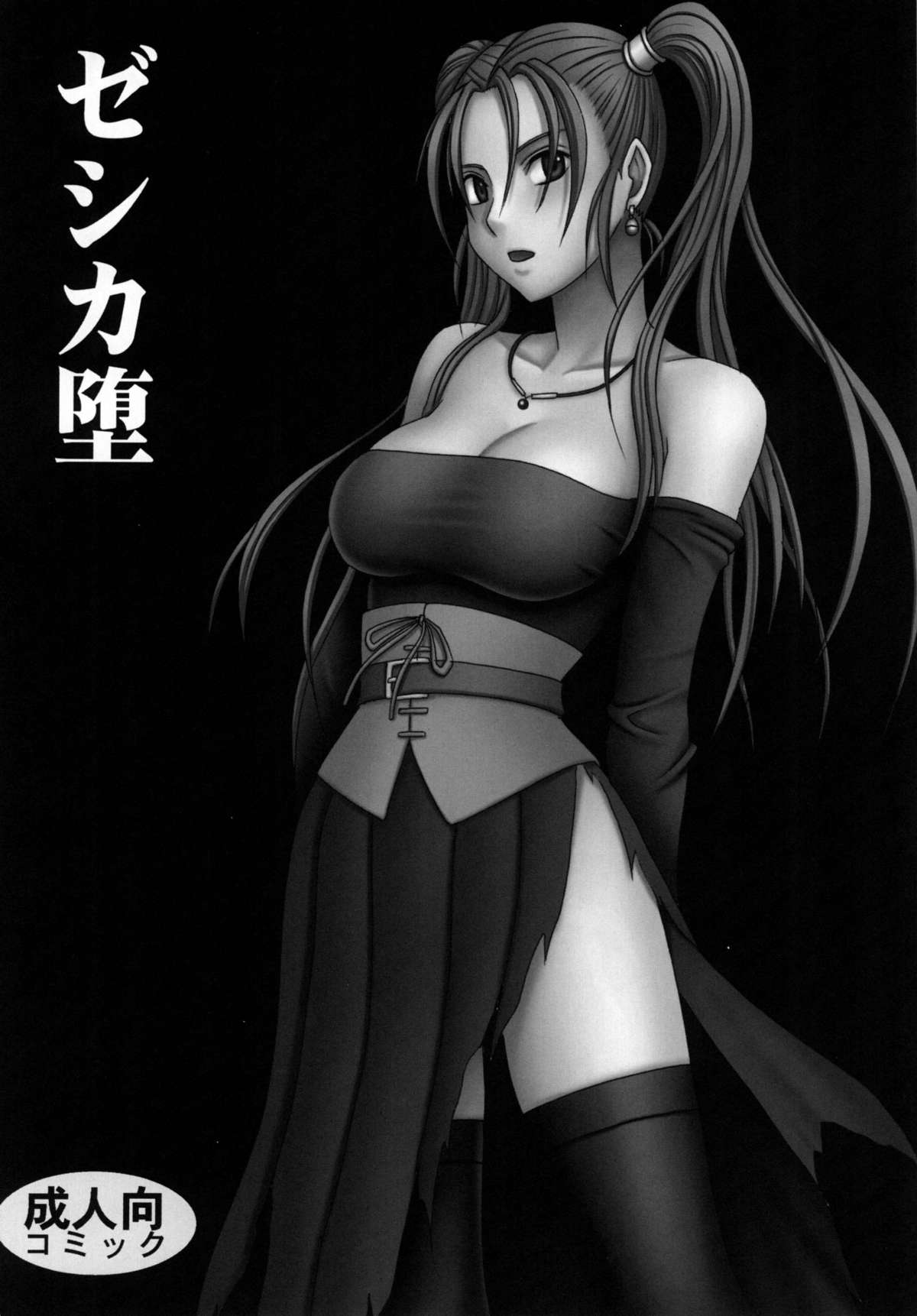 [クリムゾンコミックス (クリムゾン)] 探究総集編 (ドラゴンクエスト) [DL版]