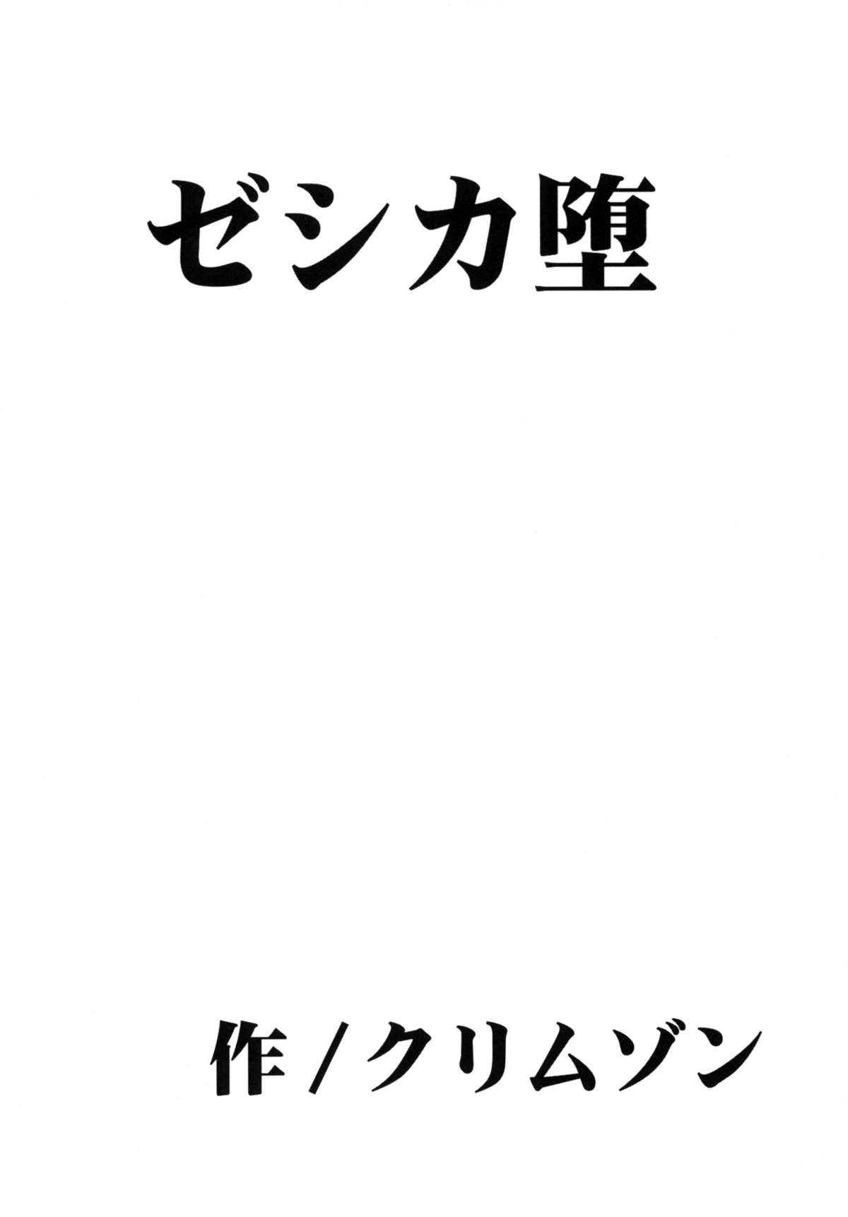 [クリムゾンコミックス (クリムゾン)] 探究総集編 (ドラゴンクエスト) [DL版]