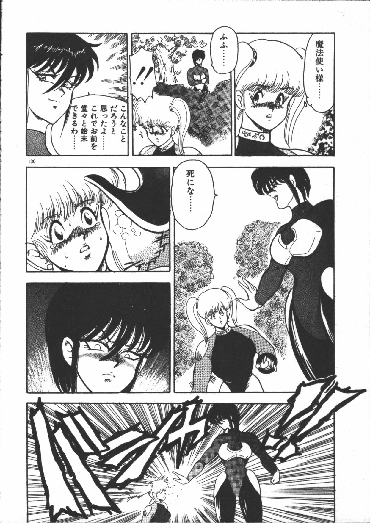 [まいなぁぼぉい] カリーナの冒険 迷宮編