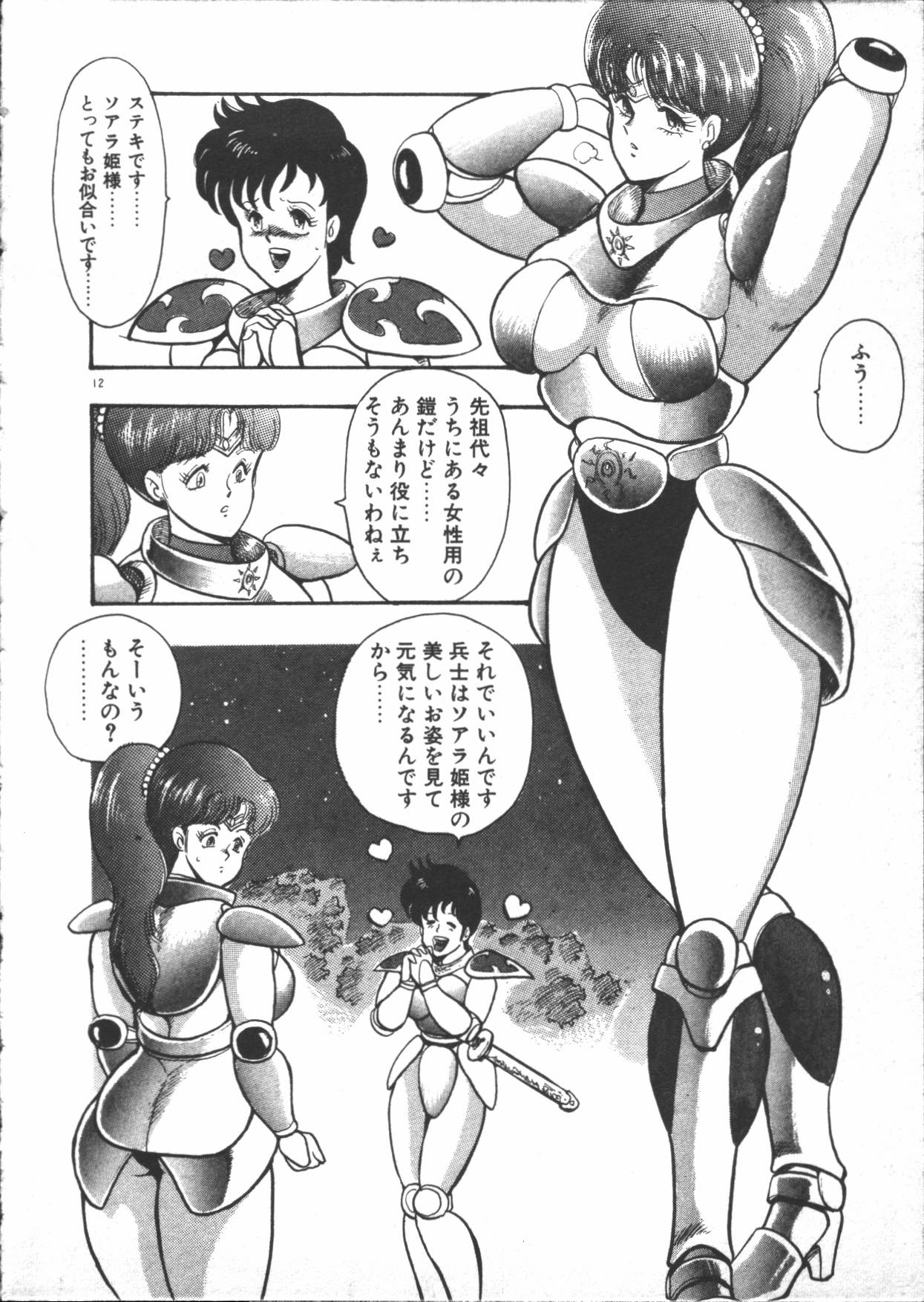 [まいなぁぼぉい] カリーナの冒険 迷宮編